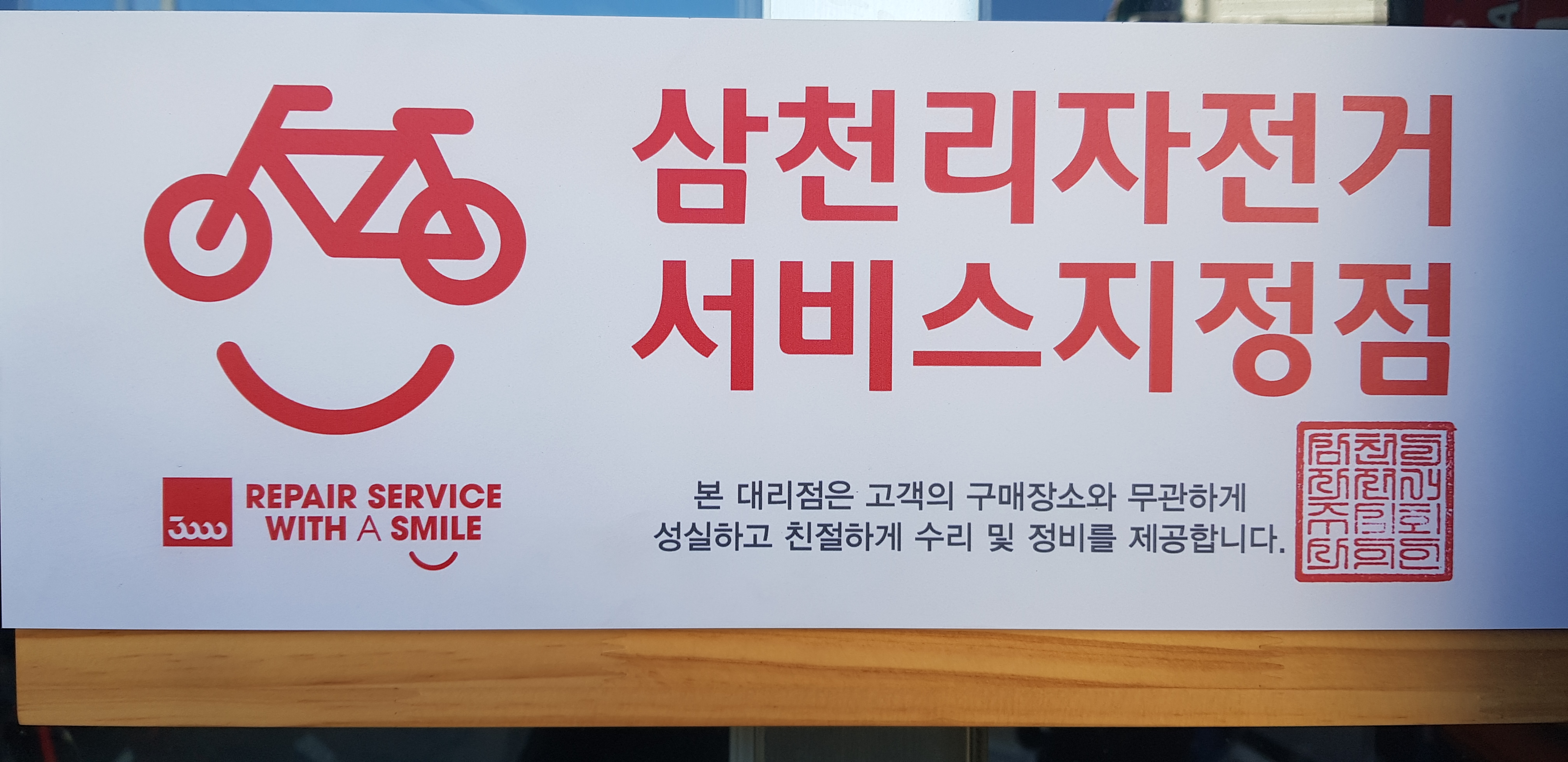 삼천리자전거 당수점 대표 이미지