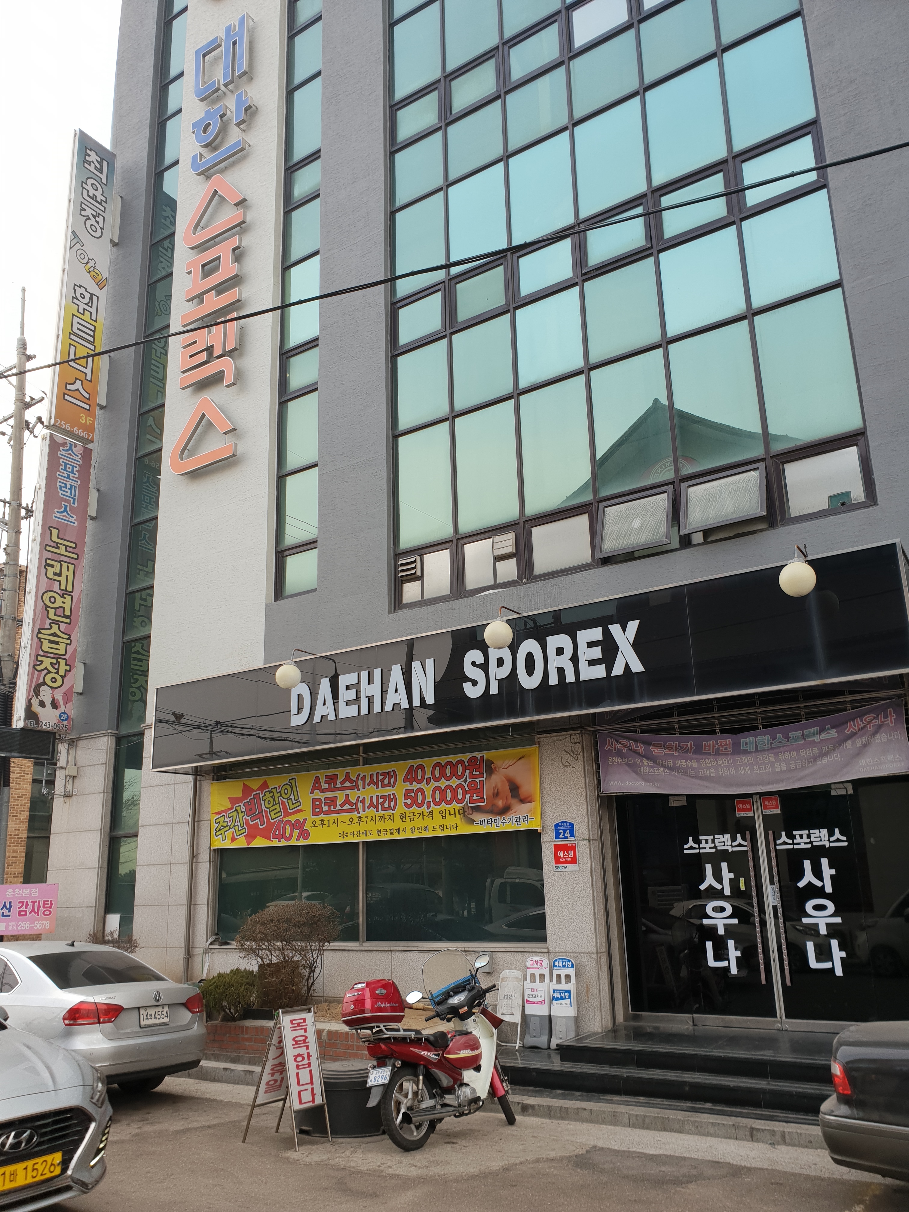 스포렉스 노래연습장