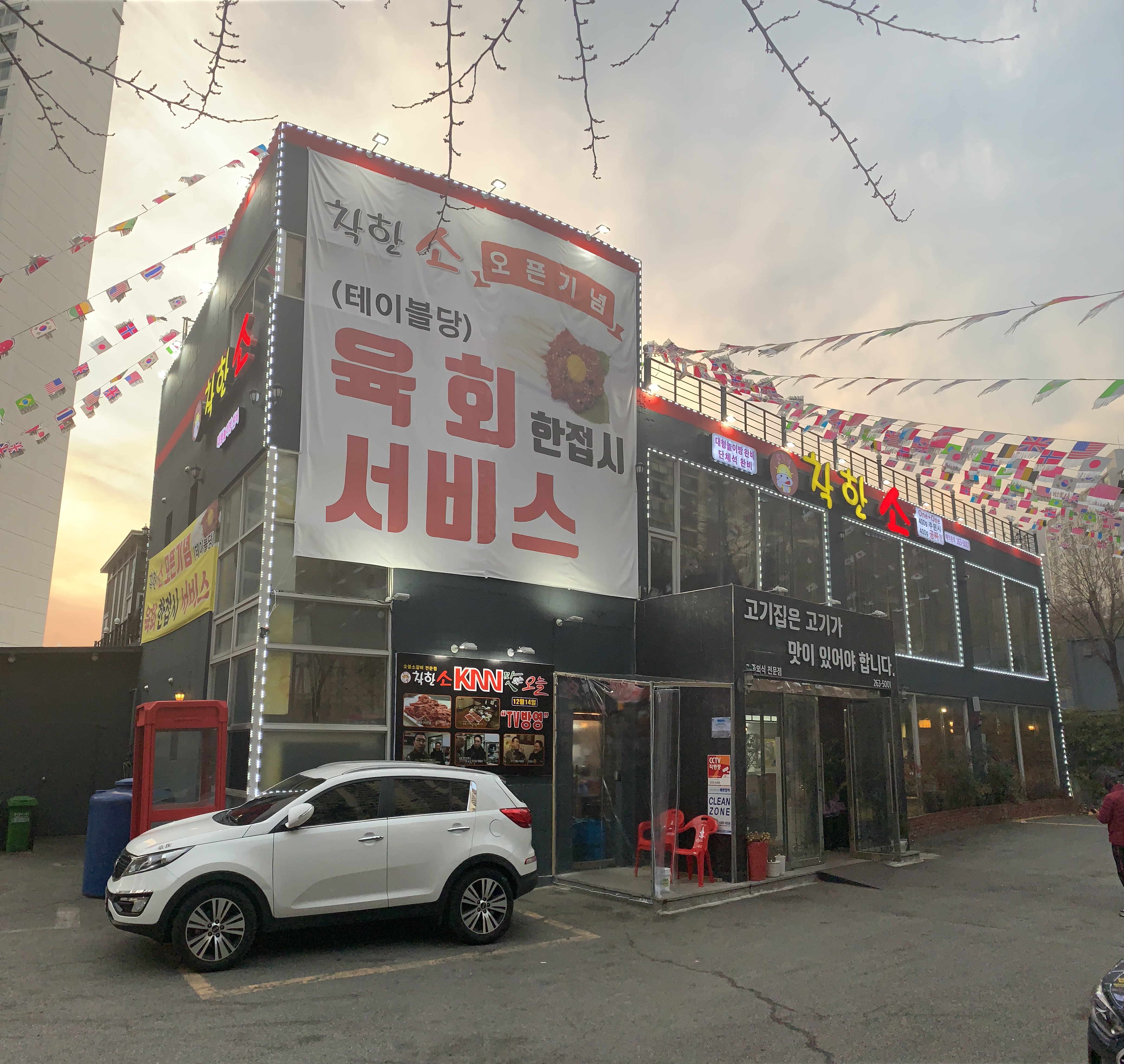 착한소 다대점