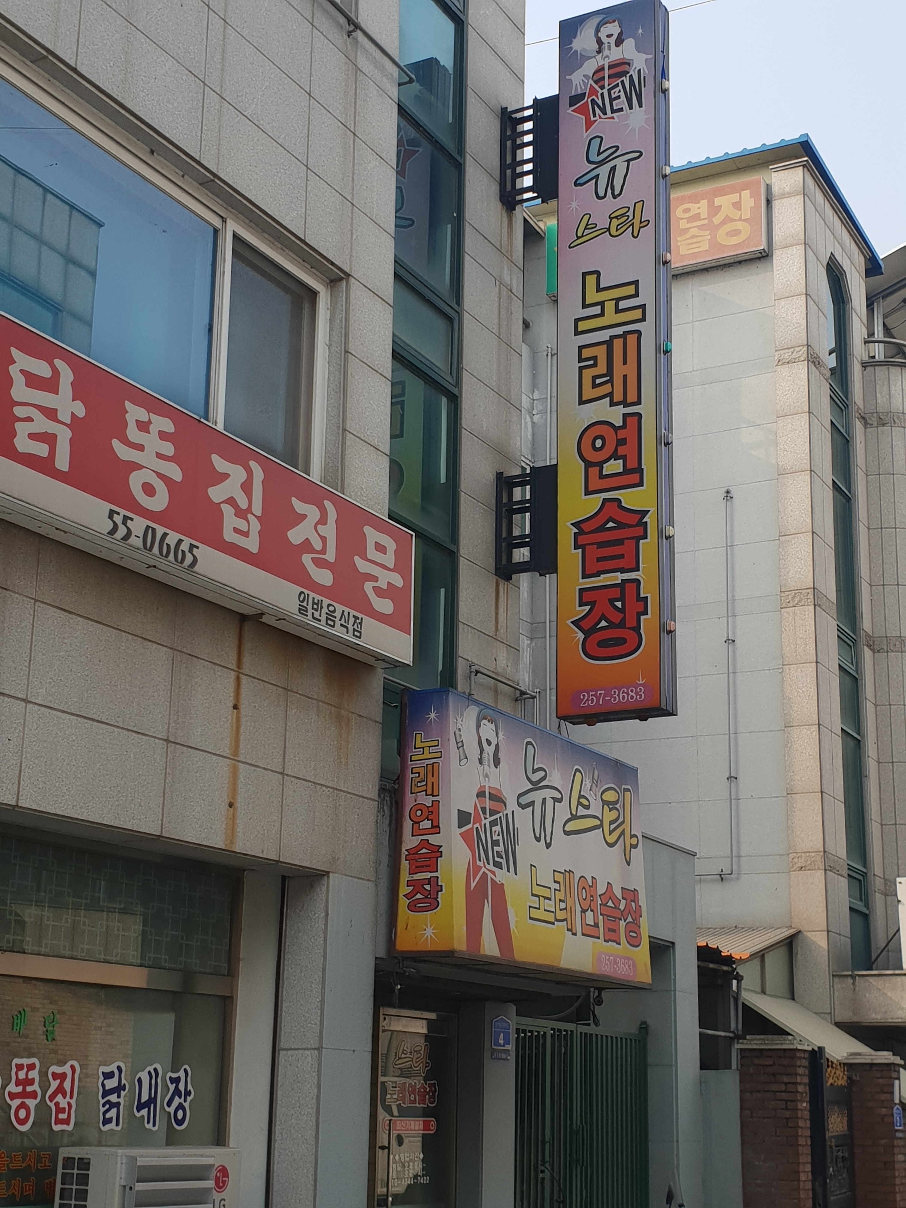 뉴스타노래연습장