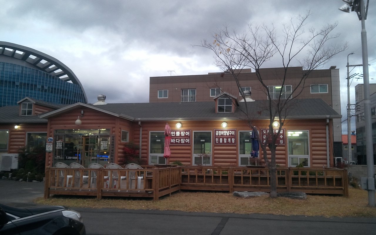 배내골참민물장어