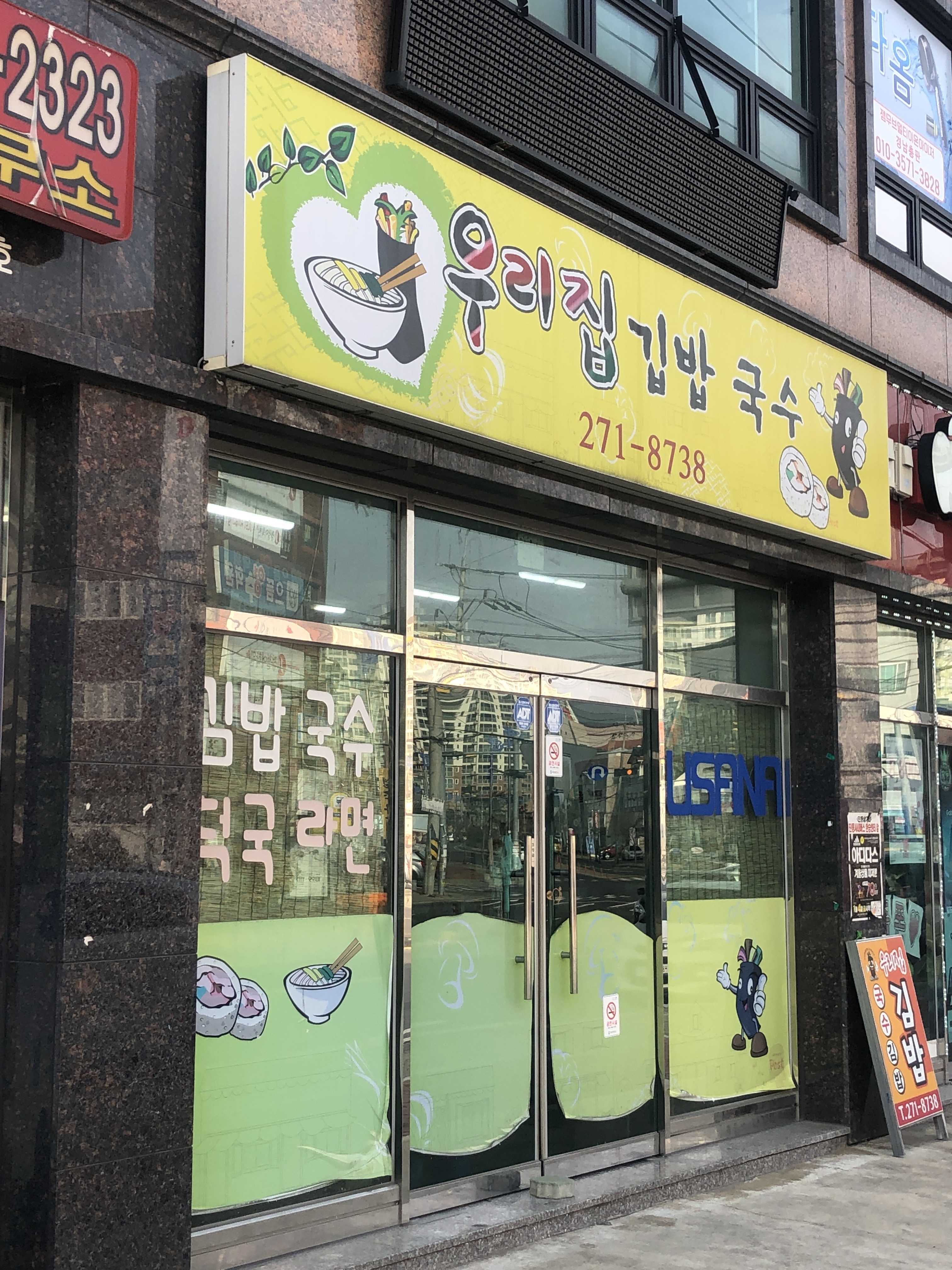 우리집김밥국수