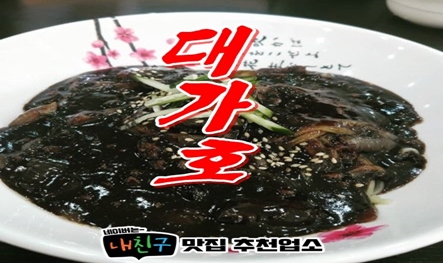 대가호