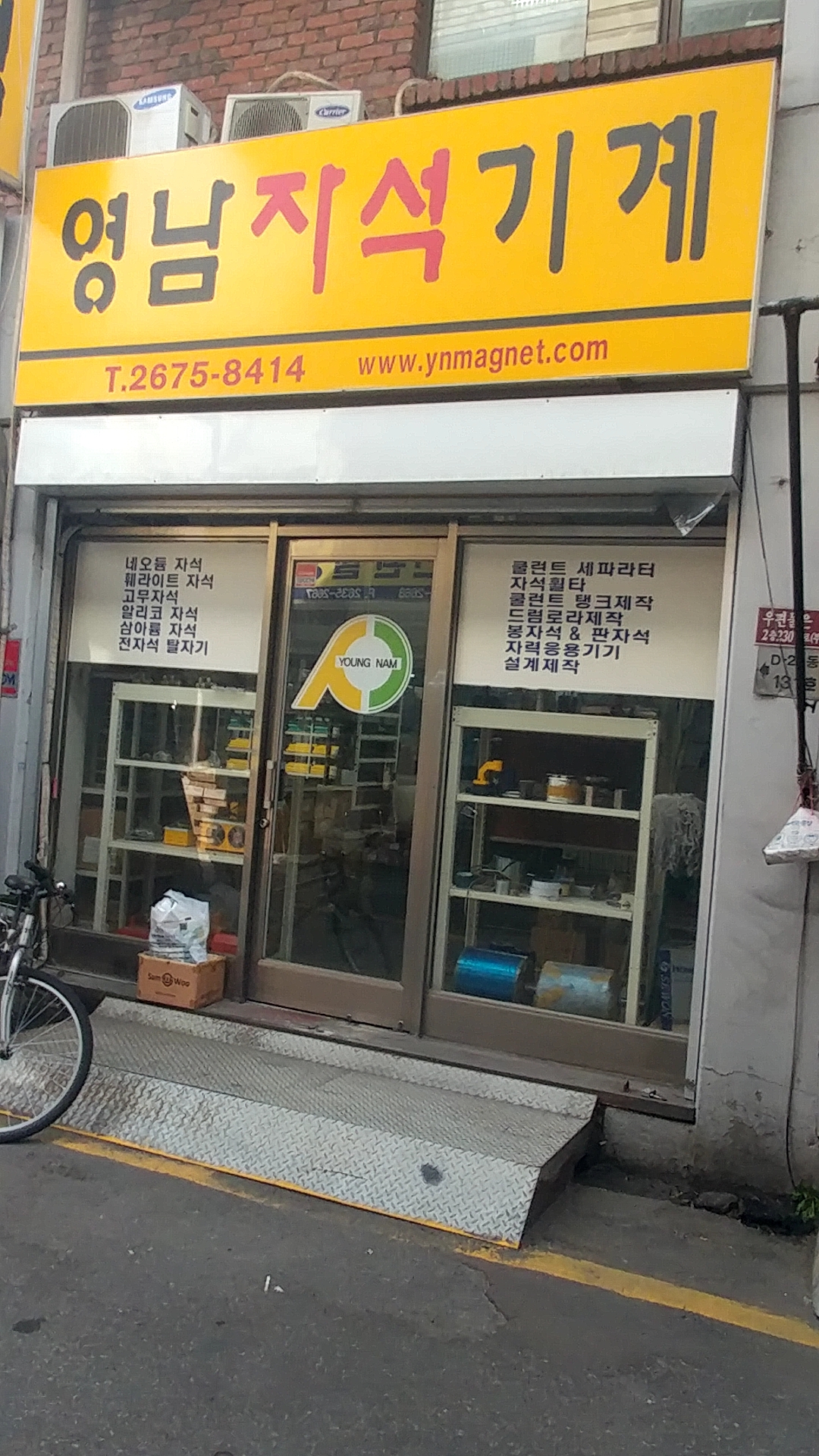 영남자석기계