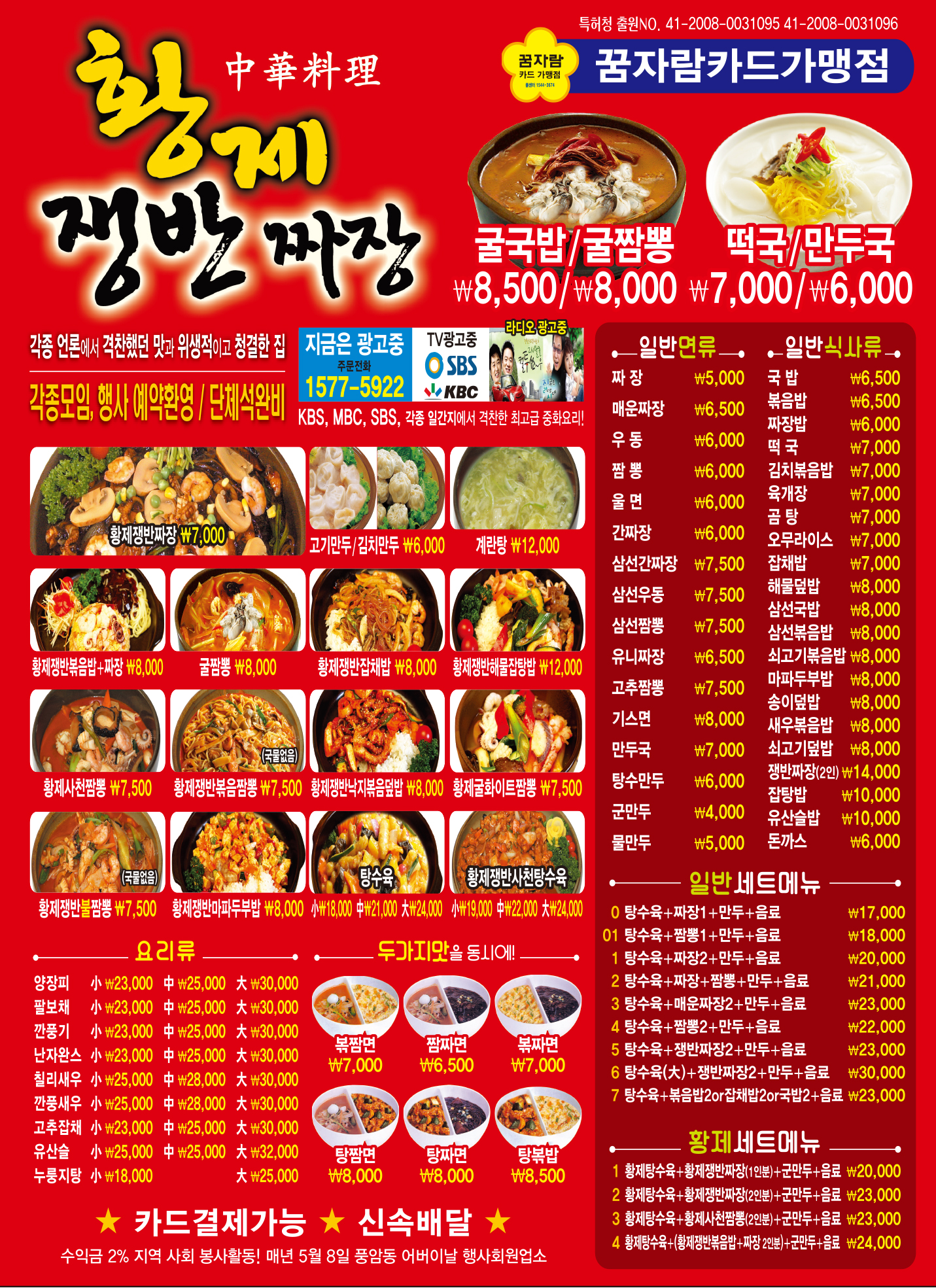 황제쟁반짜장