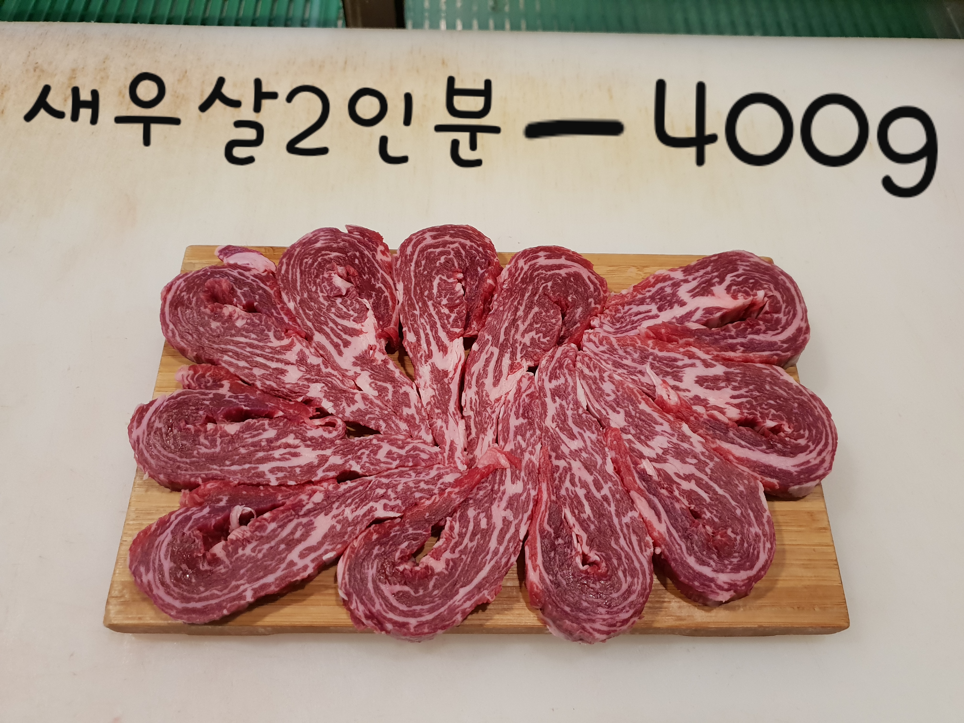 한우리생고깃간