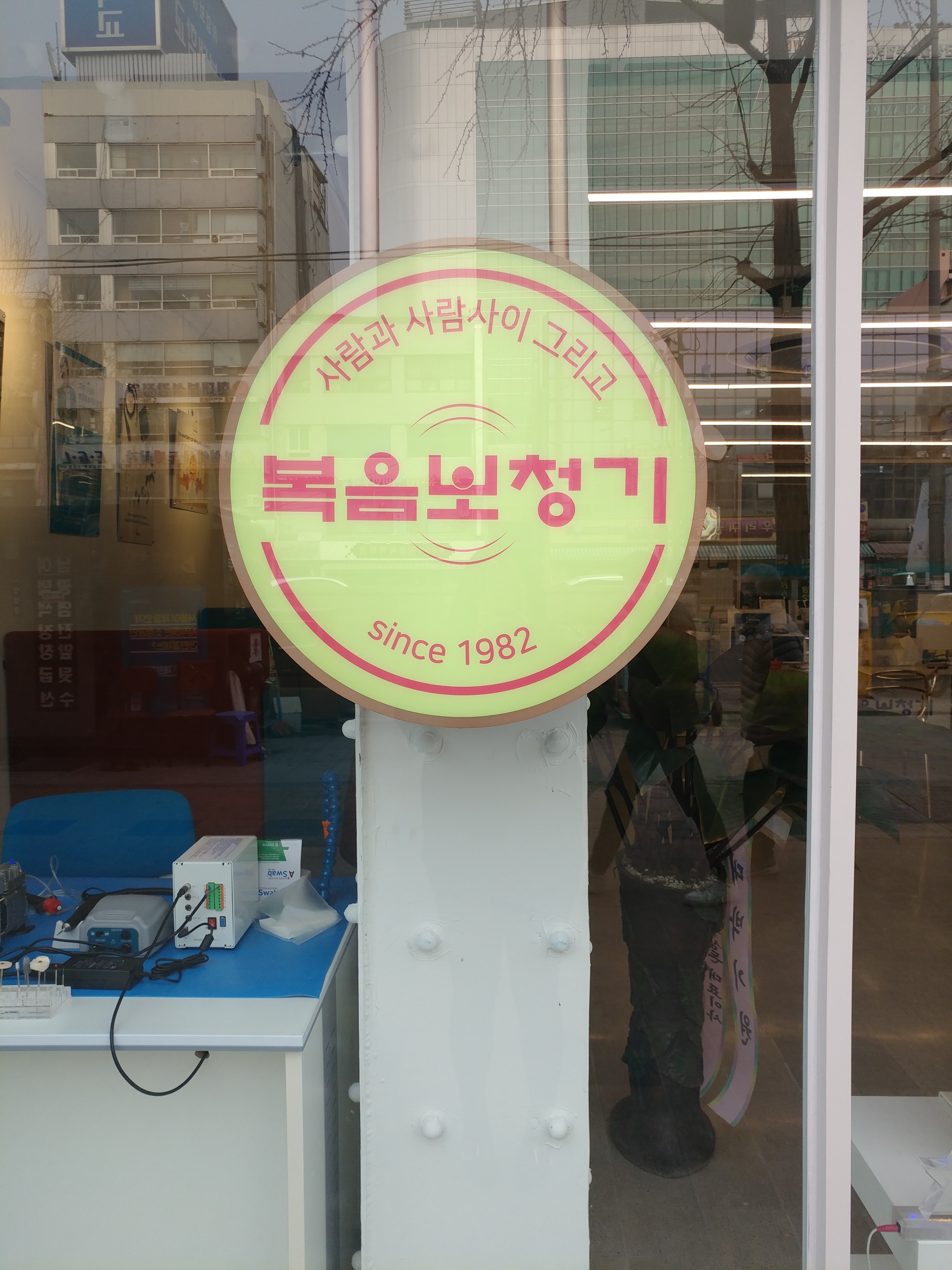 복음보청기 종로센터