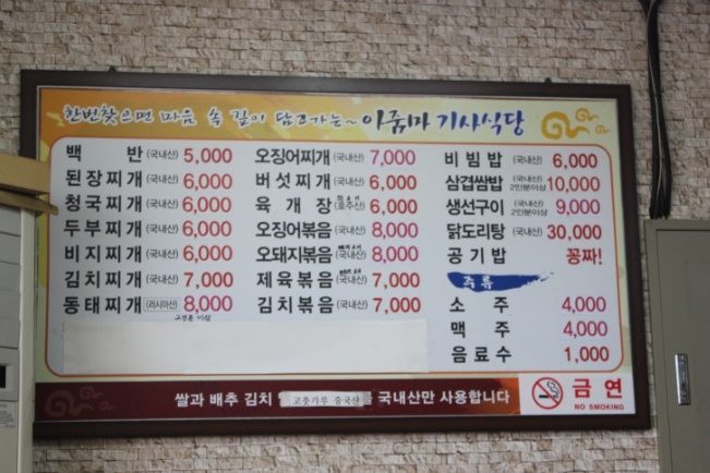 아줌마기사식당