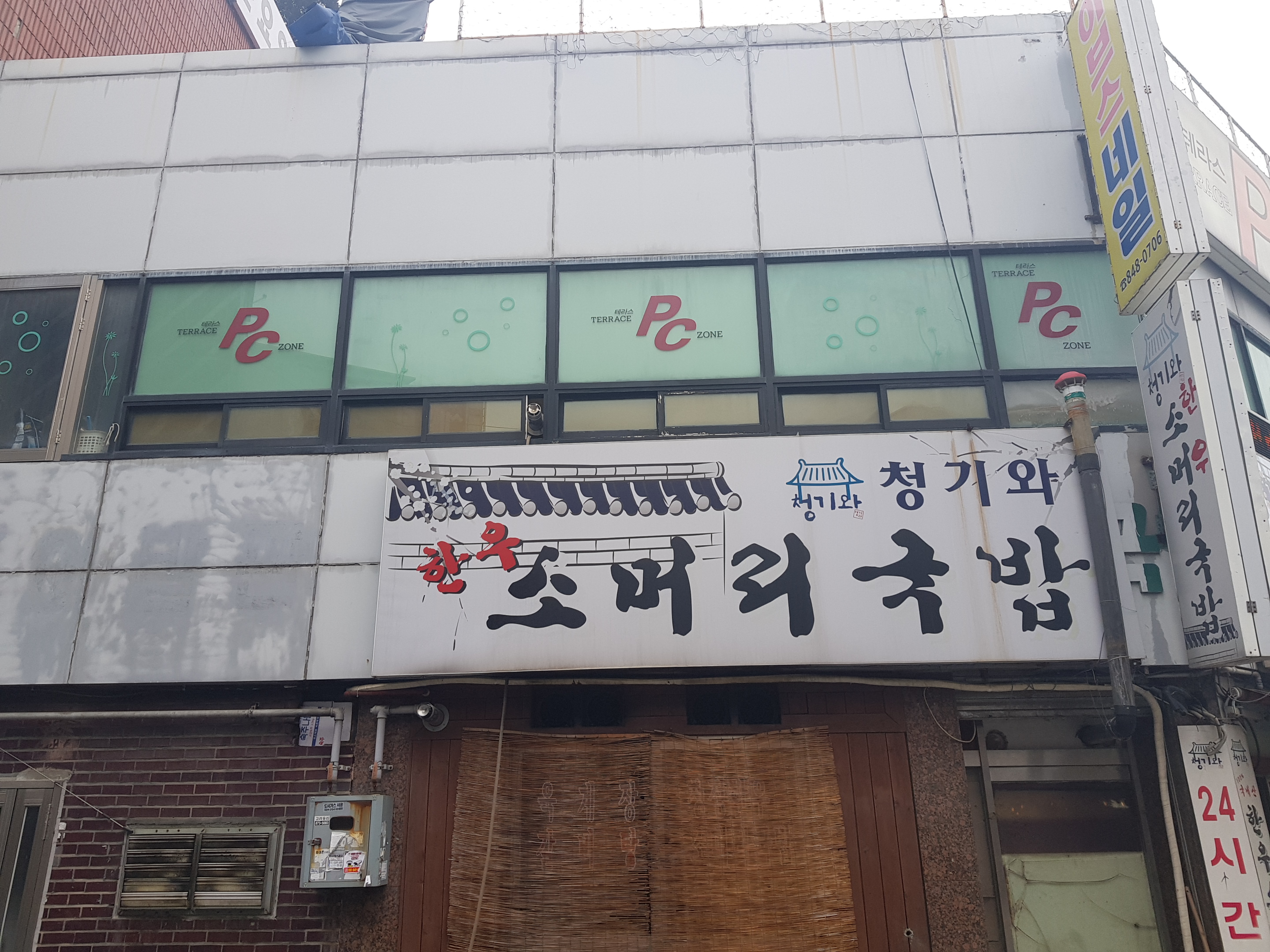 청기와소머리국밥