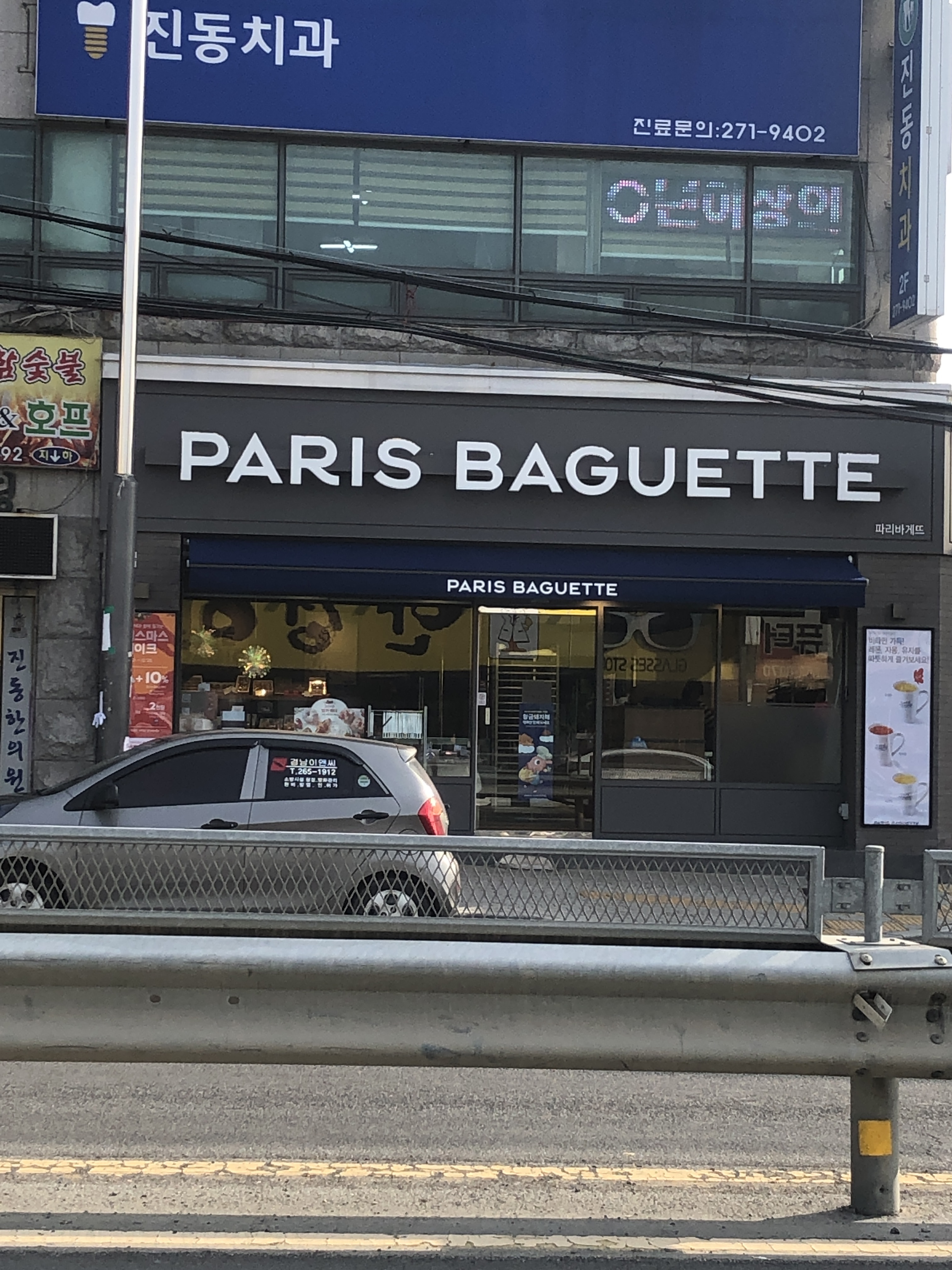 파리바게뜨 마산진동점