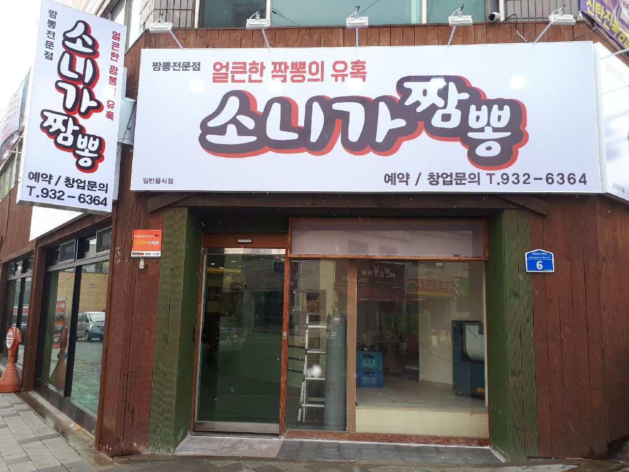 소니가짬뽕