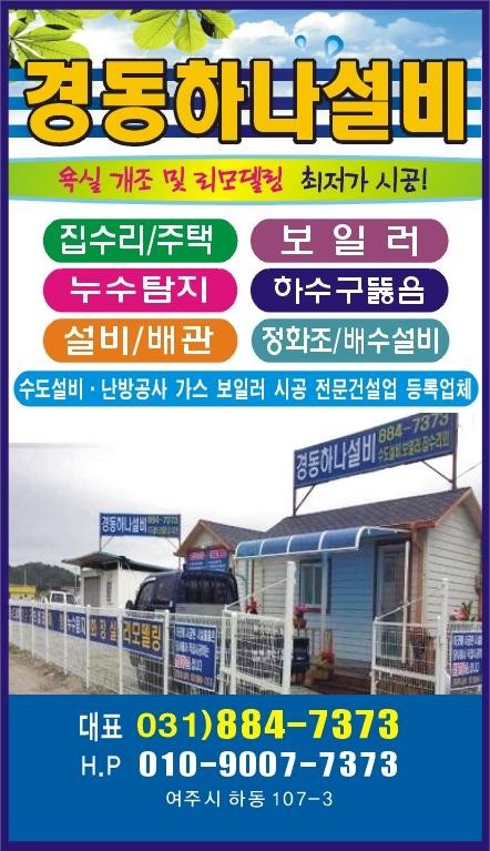 경동하나설비