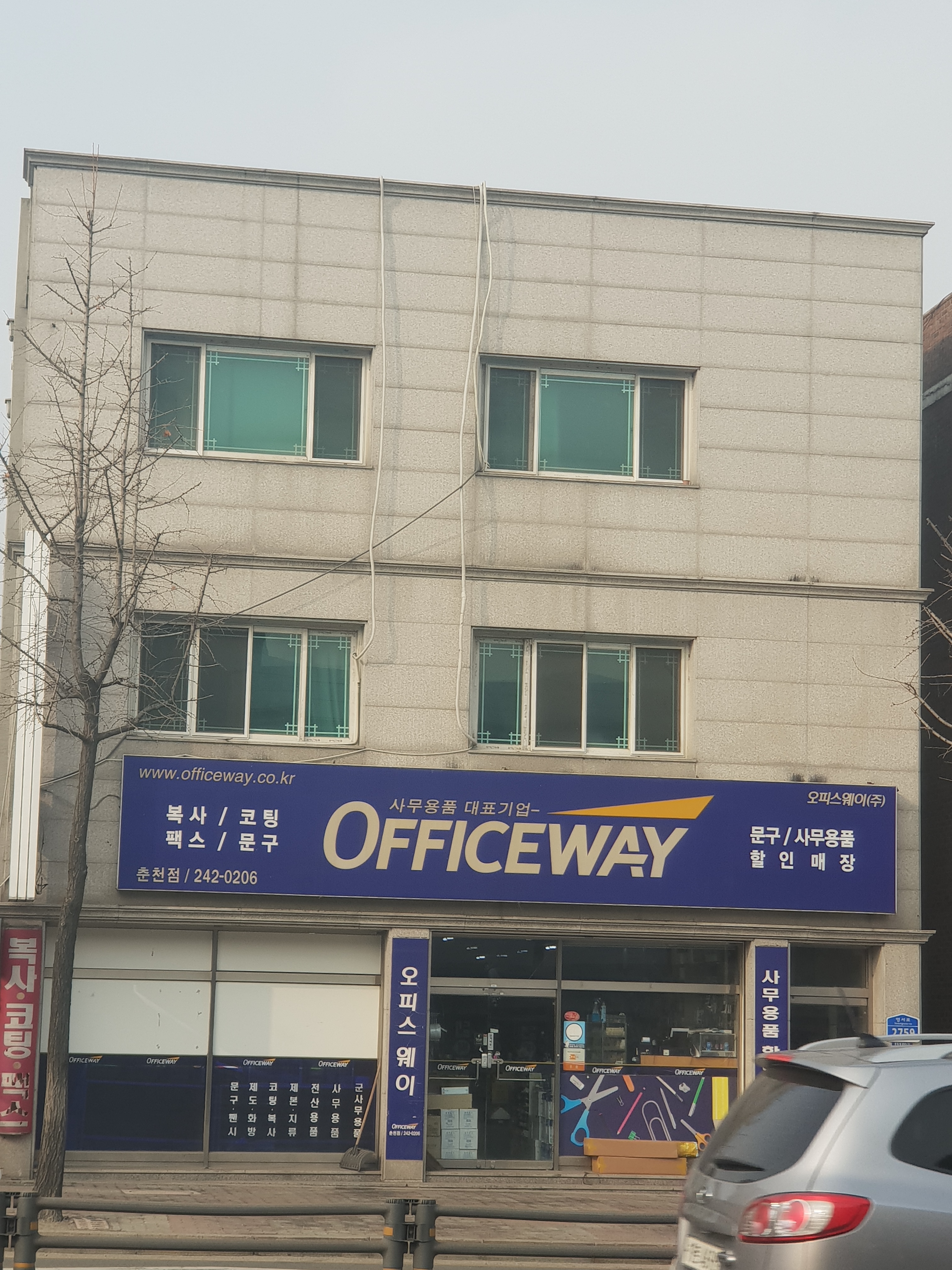 오피스웨이춘천점
