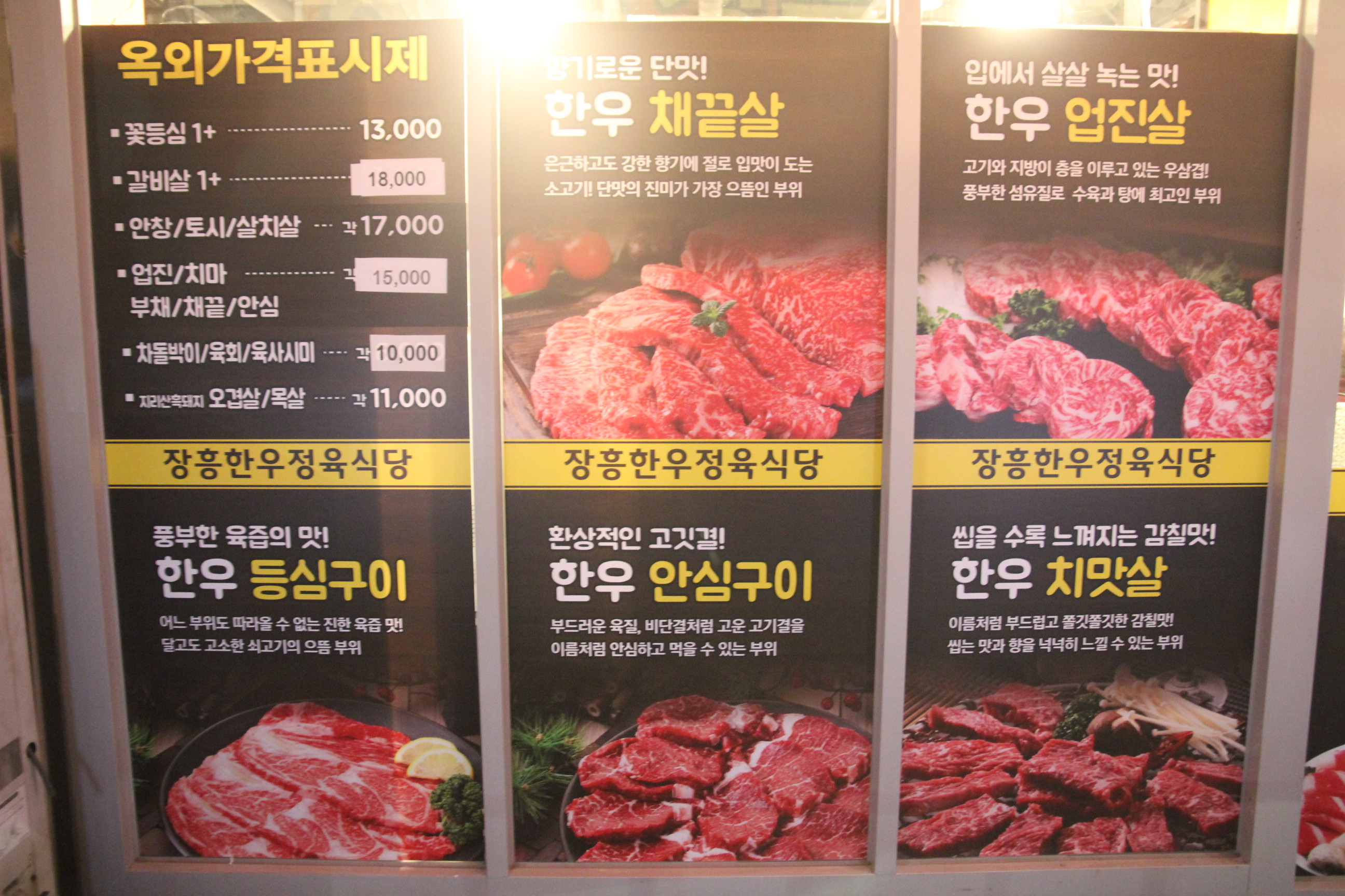 장흥한우정육식당