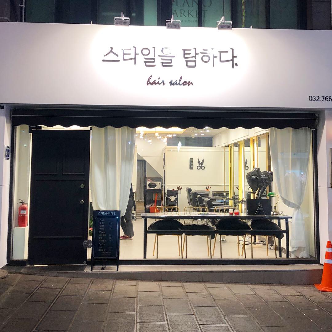 스타일을탐하다