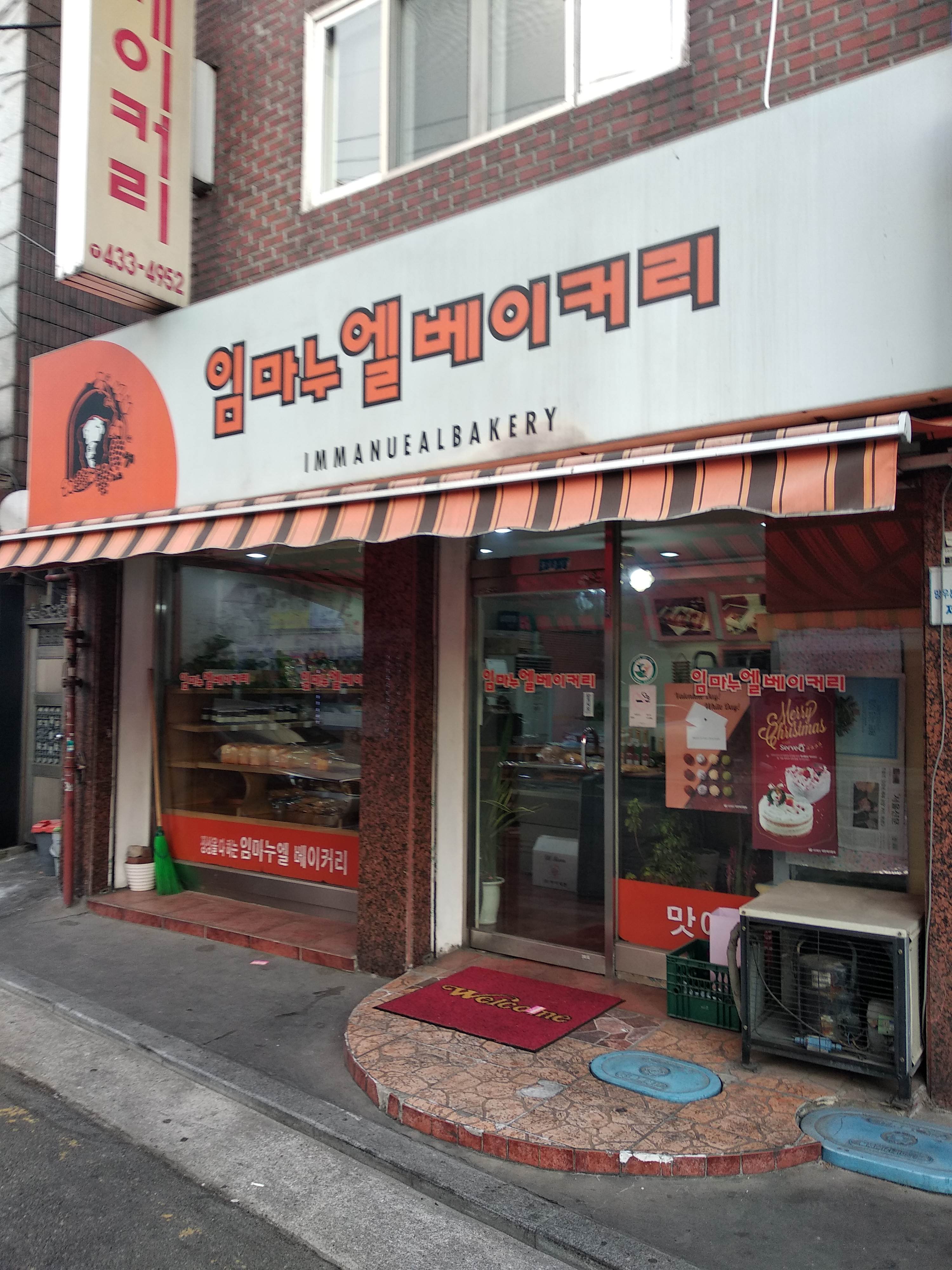 임마누엘 베이커리