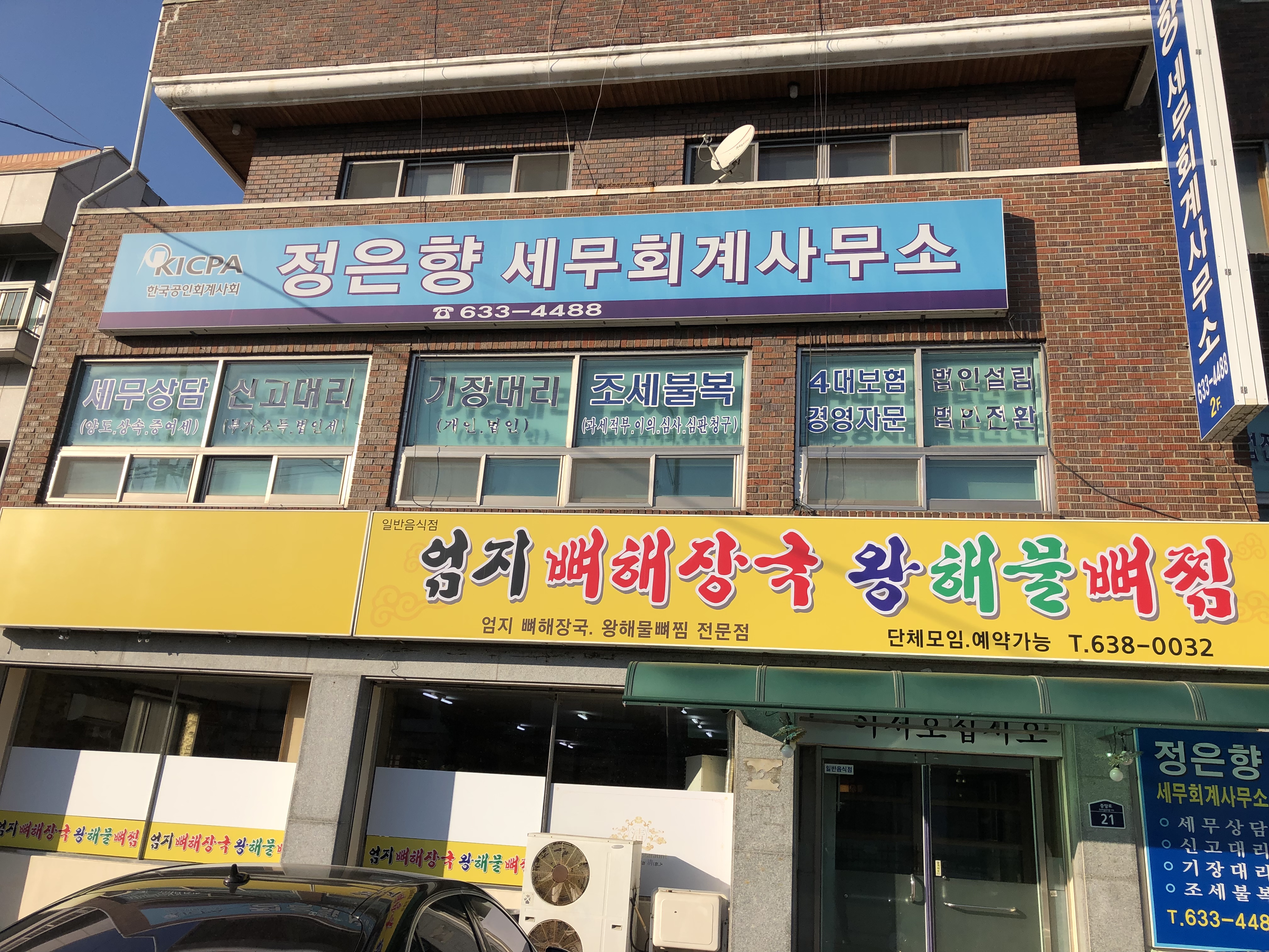 정은향세무회계사무소 대표 이미지