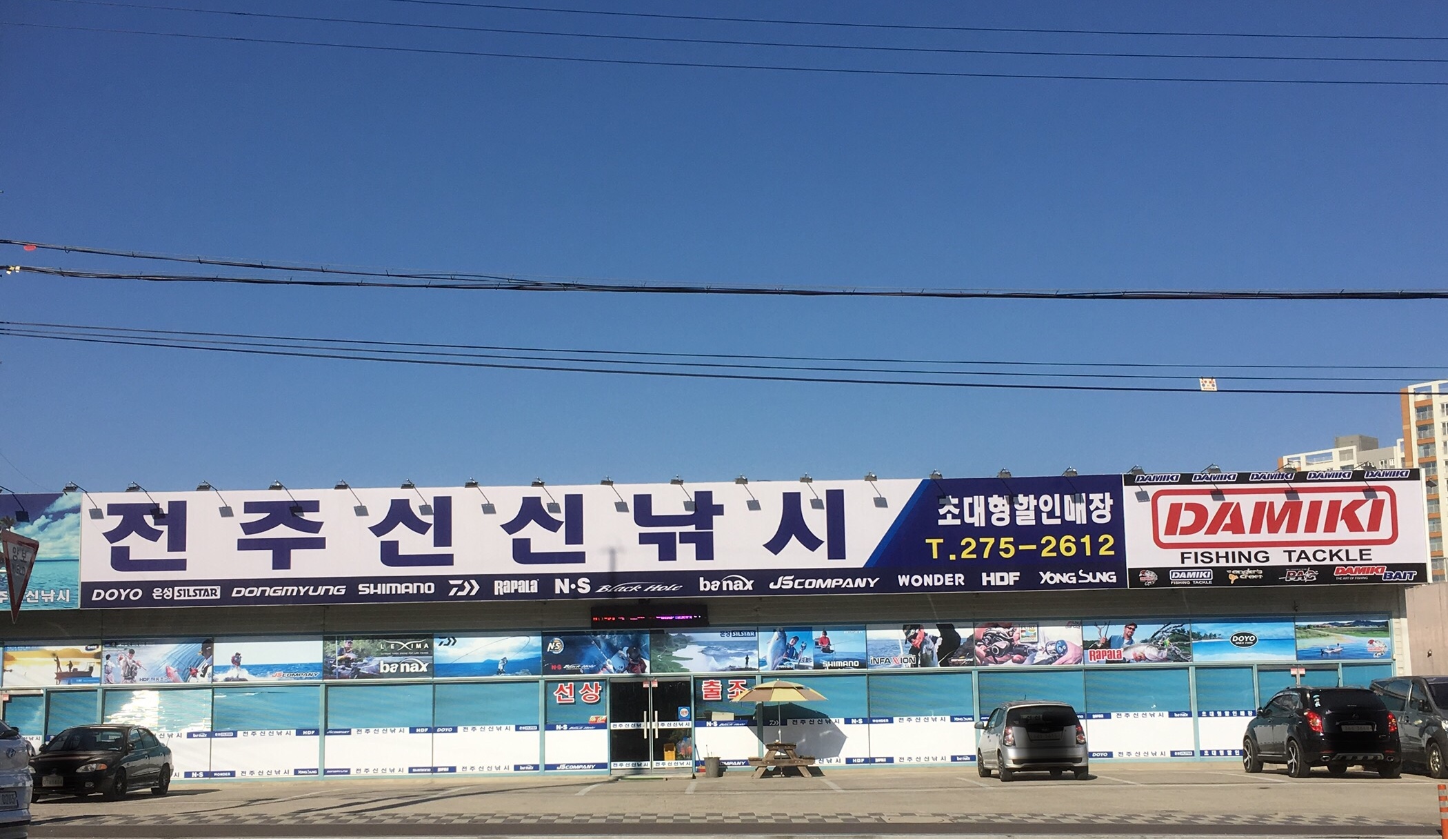 신신낚시 전주점