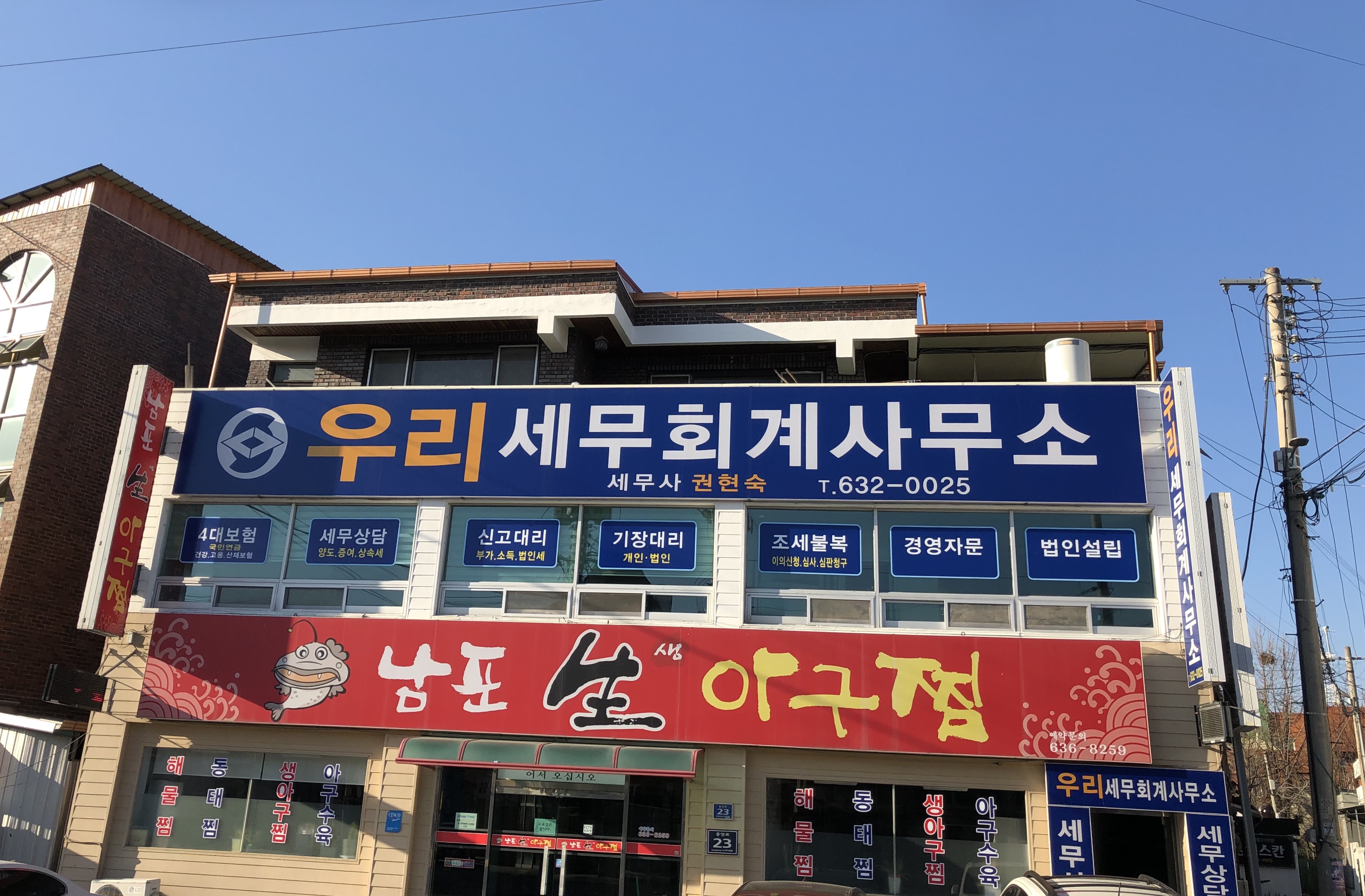 우리세무회계사무소