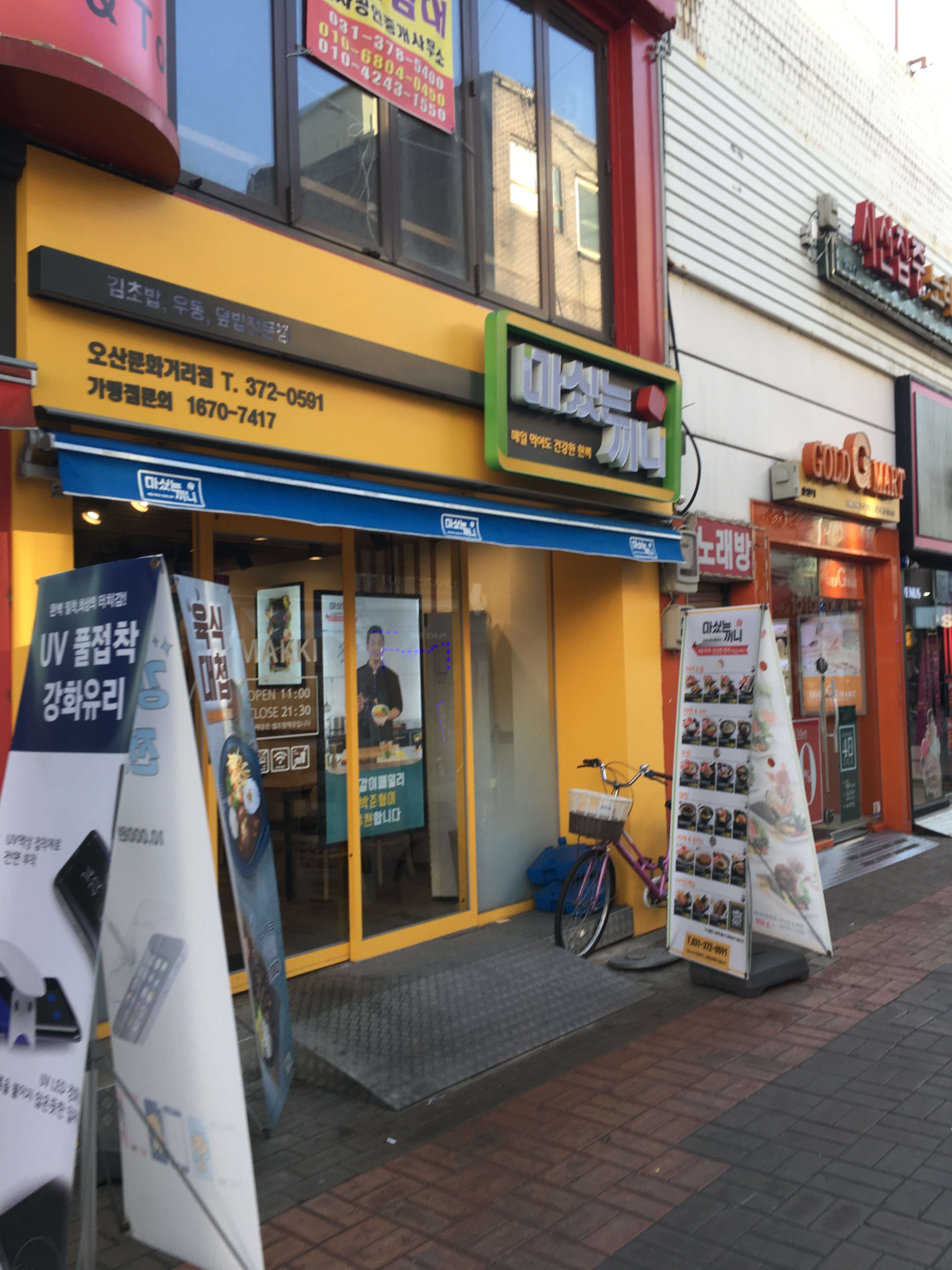 마싯는끼니 오산문화거리점