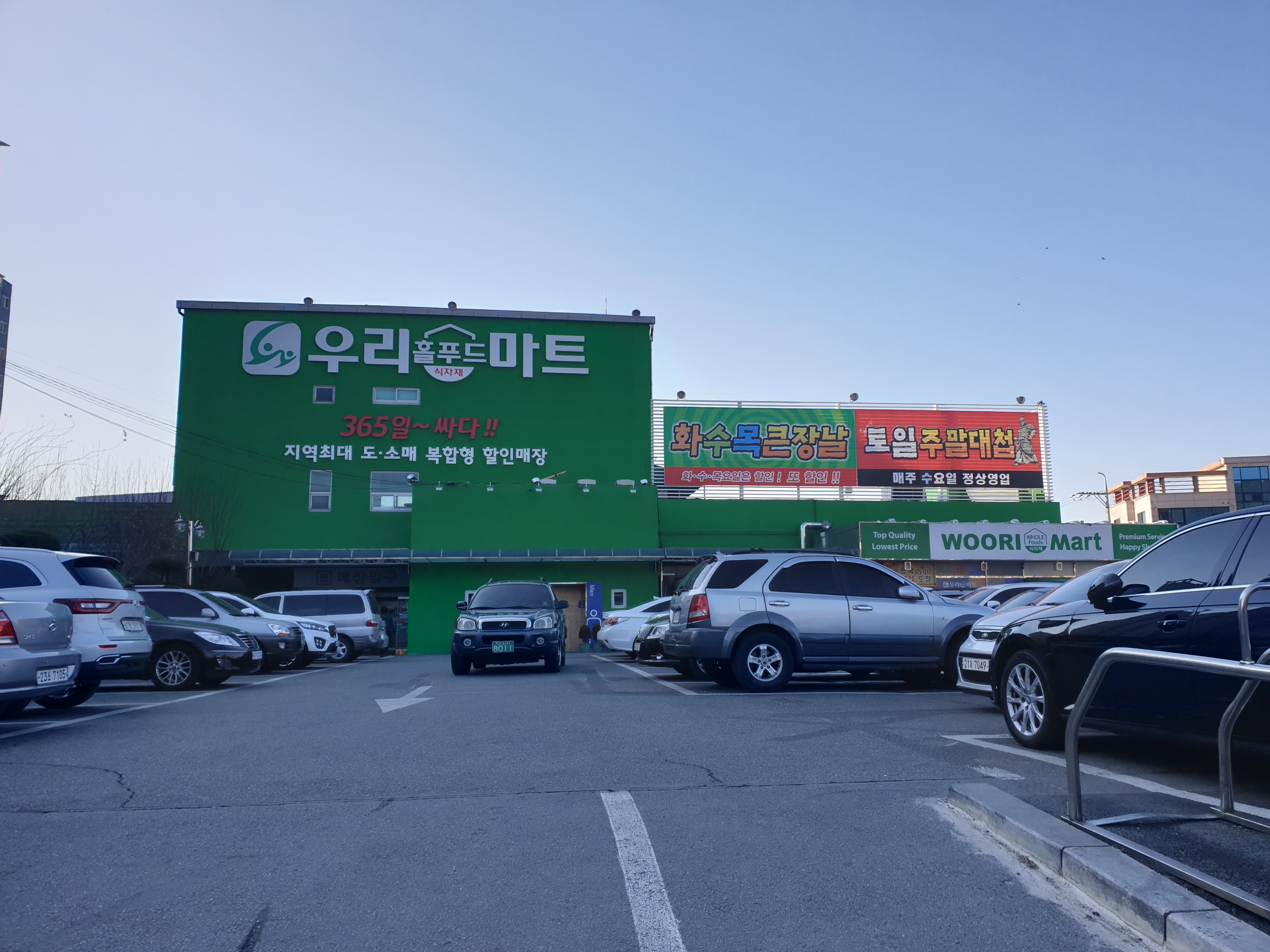 우리마트 인동점