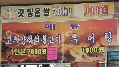방앗간식당