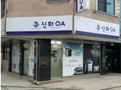 신화OA