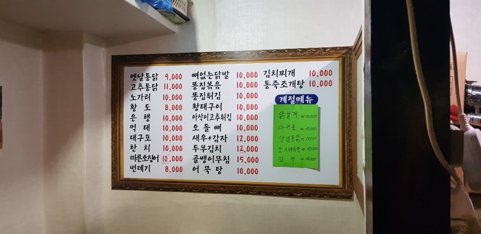 옛날통닭 목동점