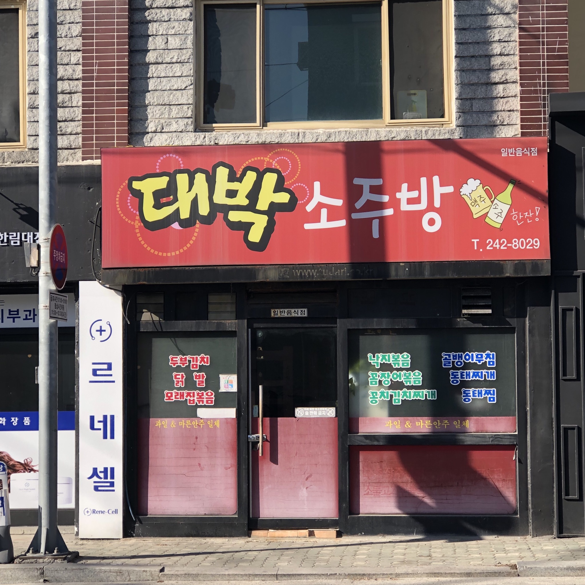 대박소주방