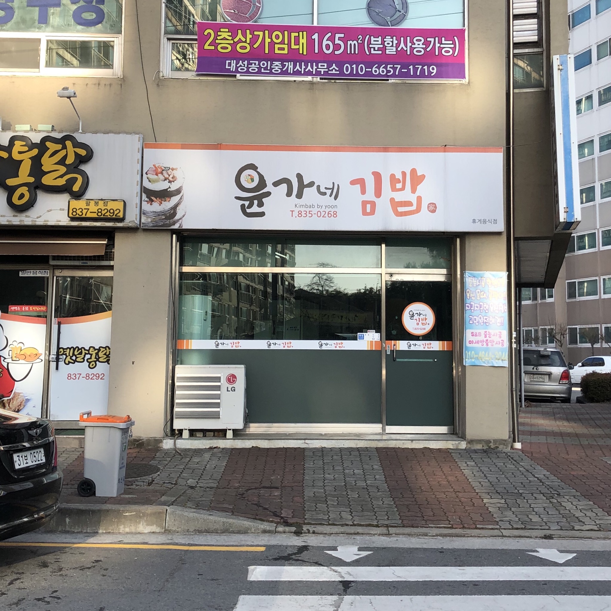 윤가네김밥
