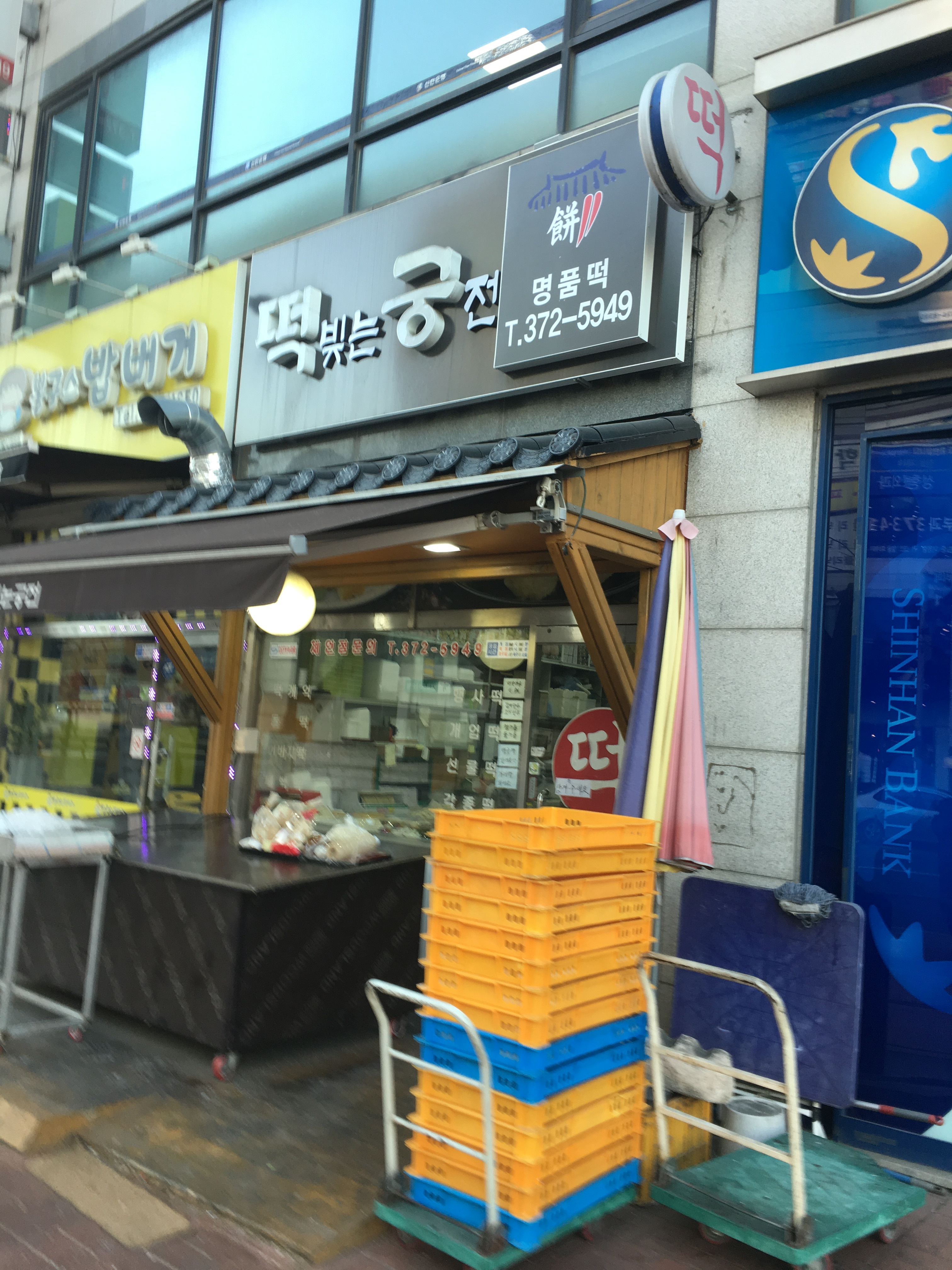 떡빚는궁전