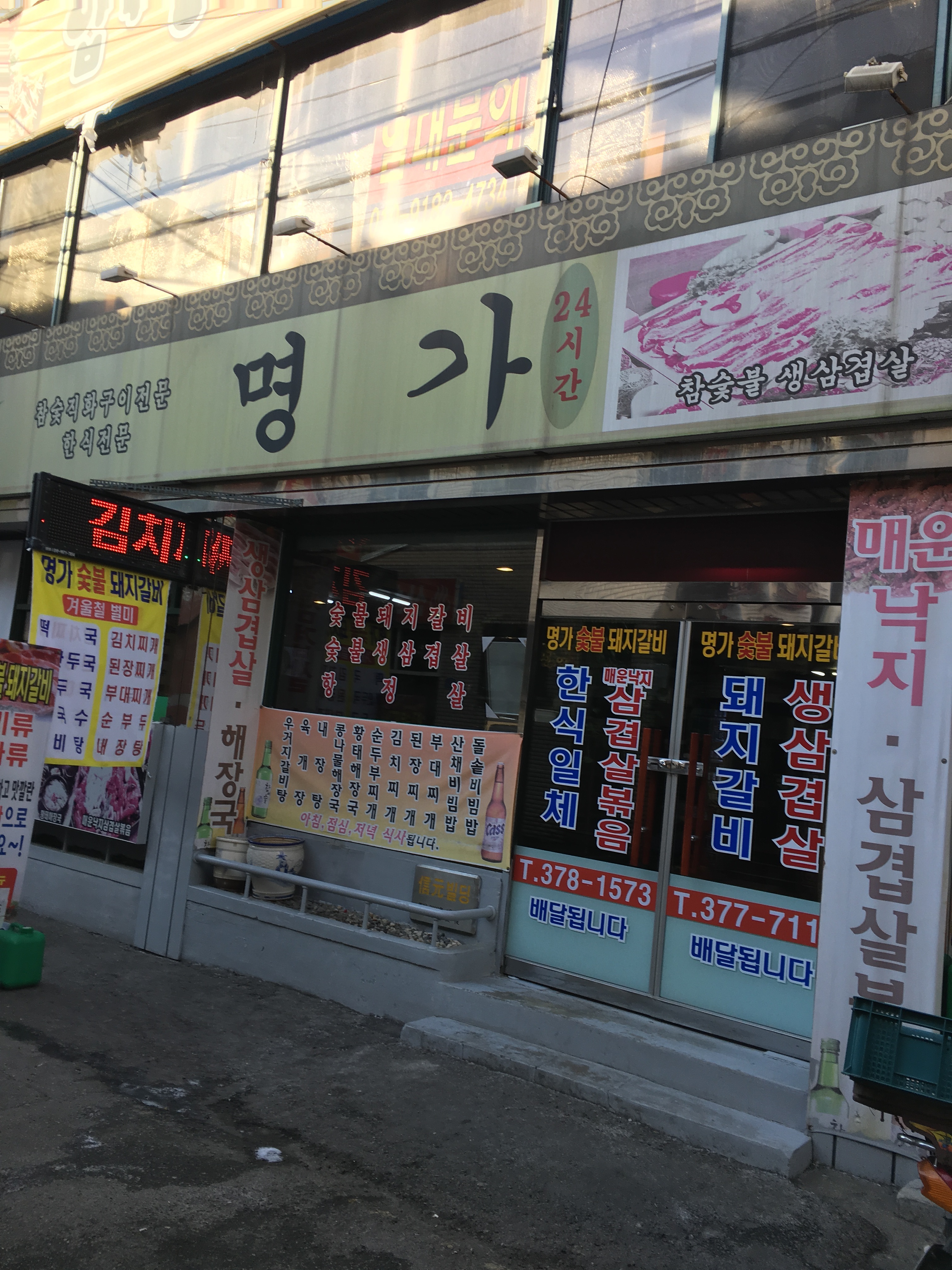 명가식당