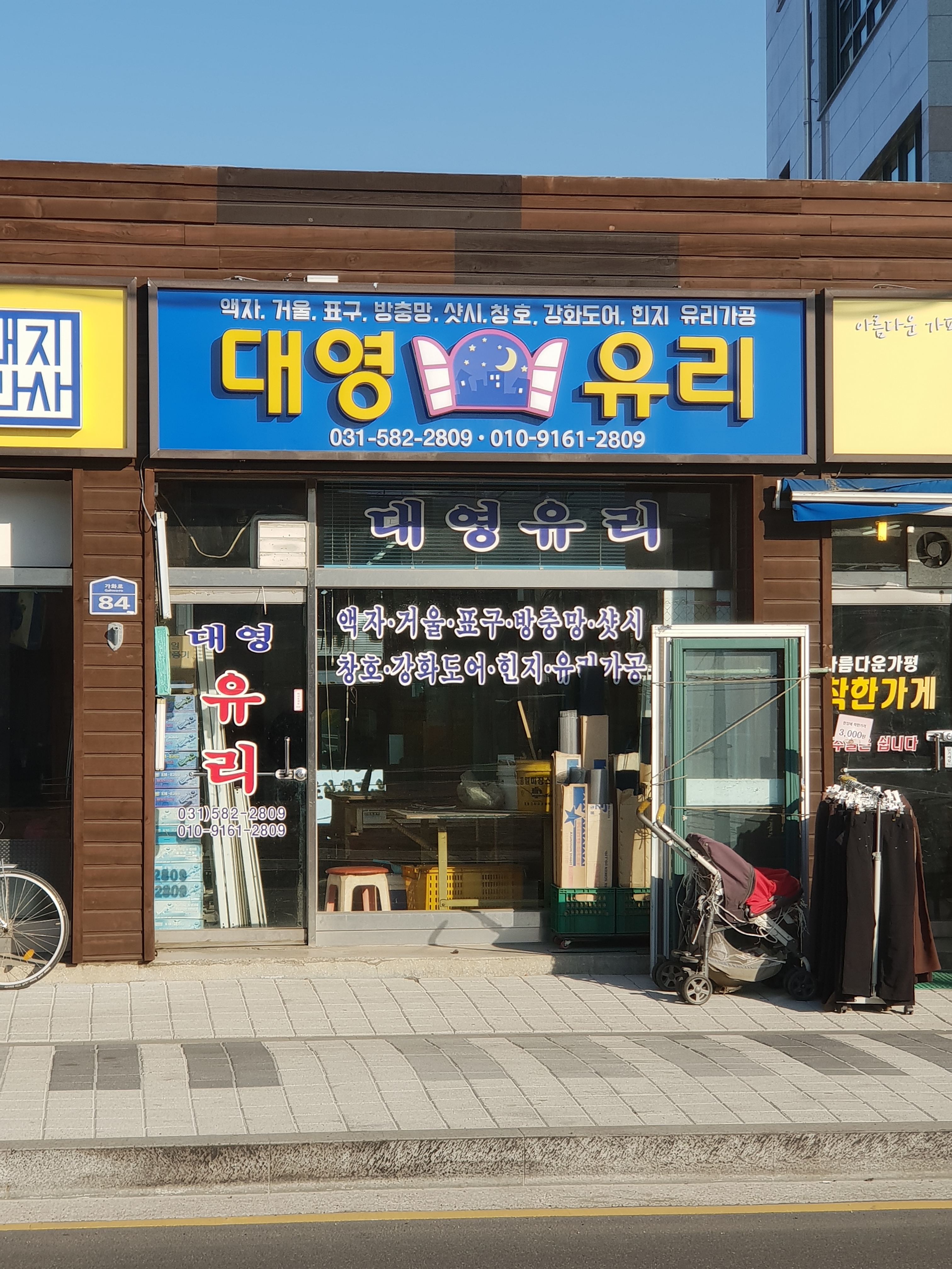 대영유리