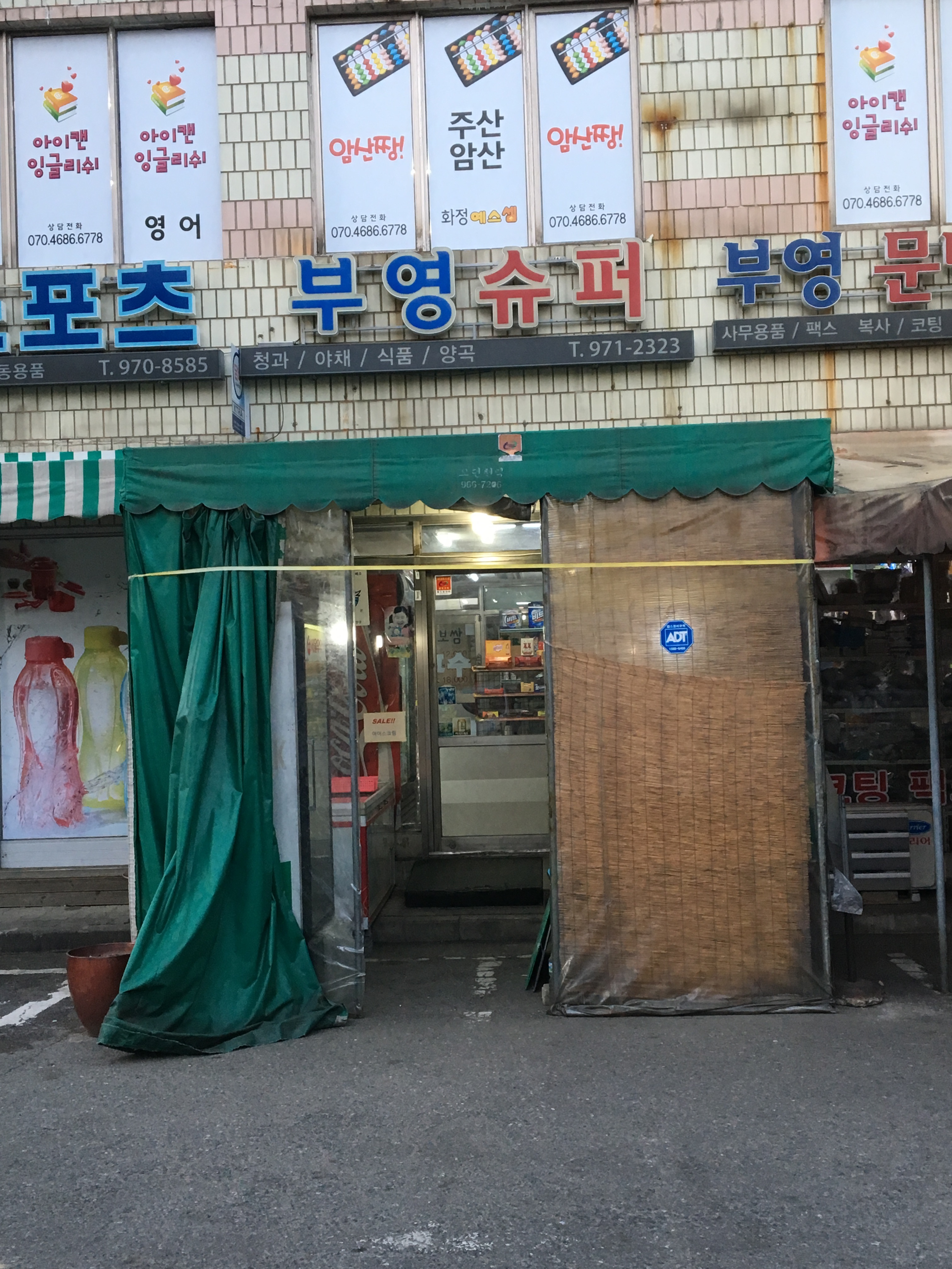부영슈퍼