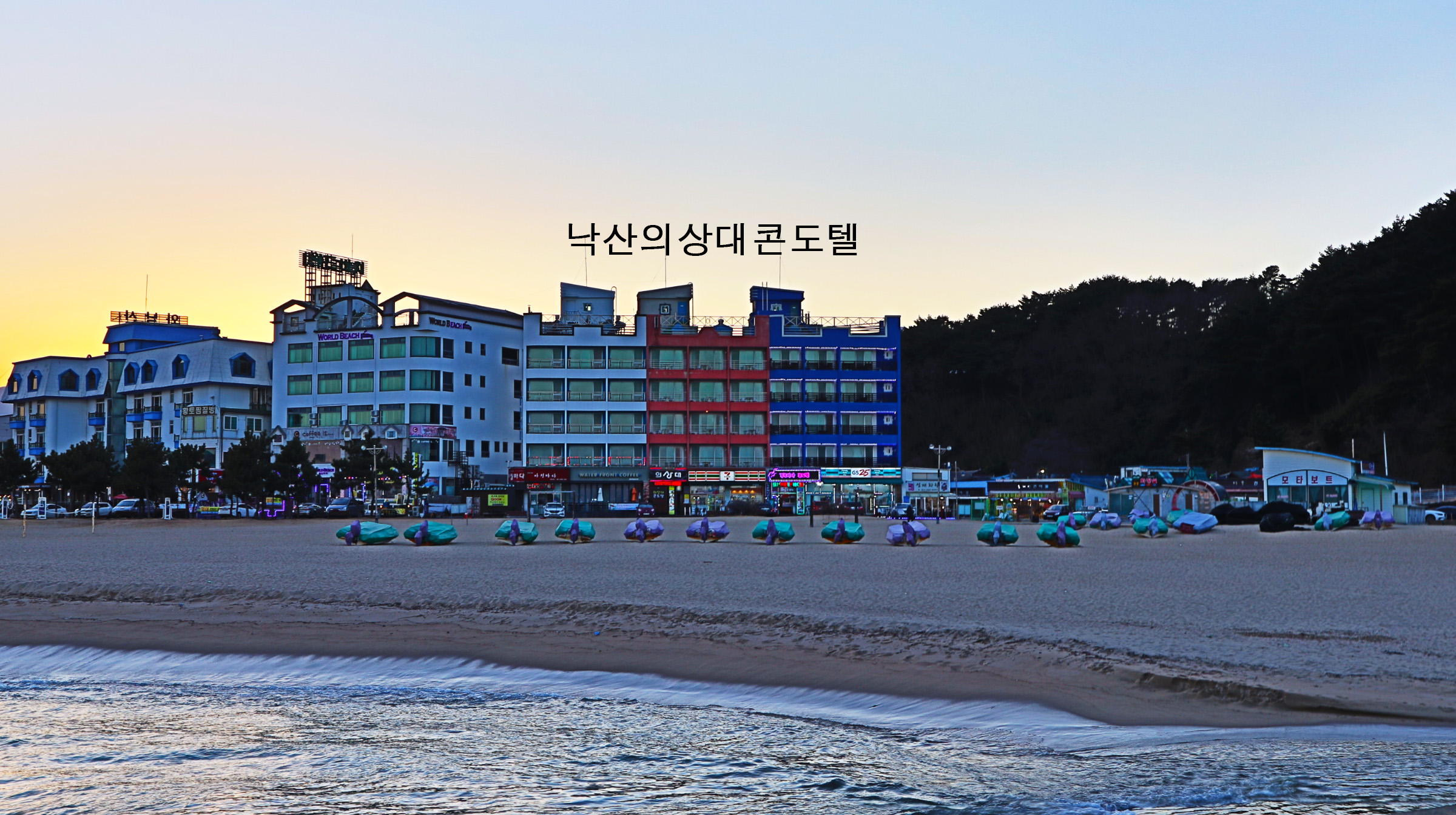 낙산의상대 펜션