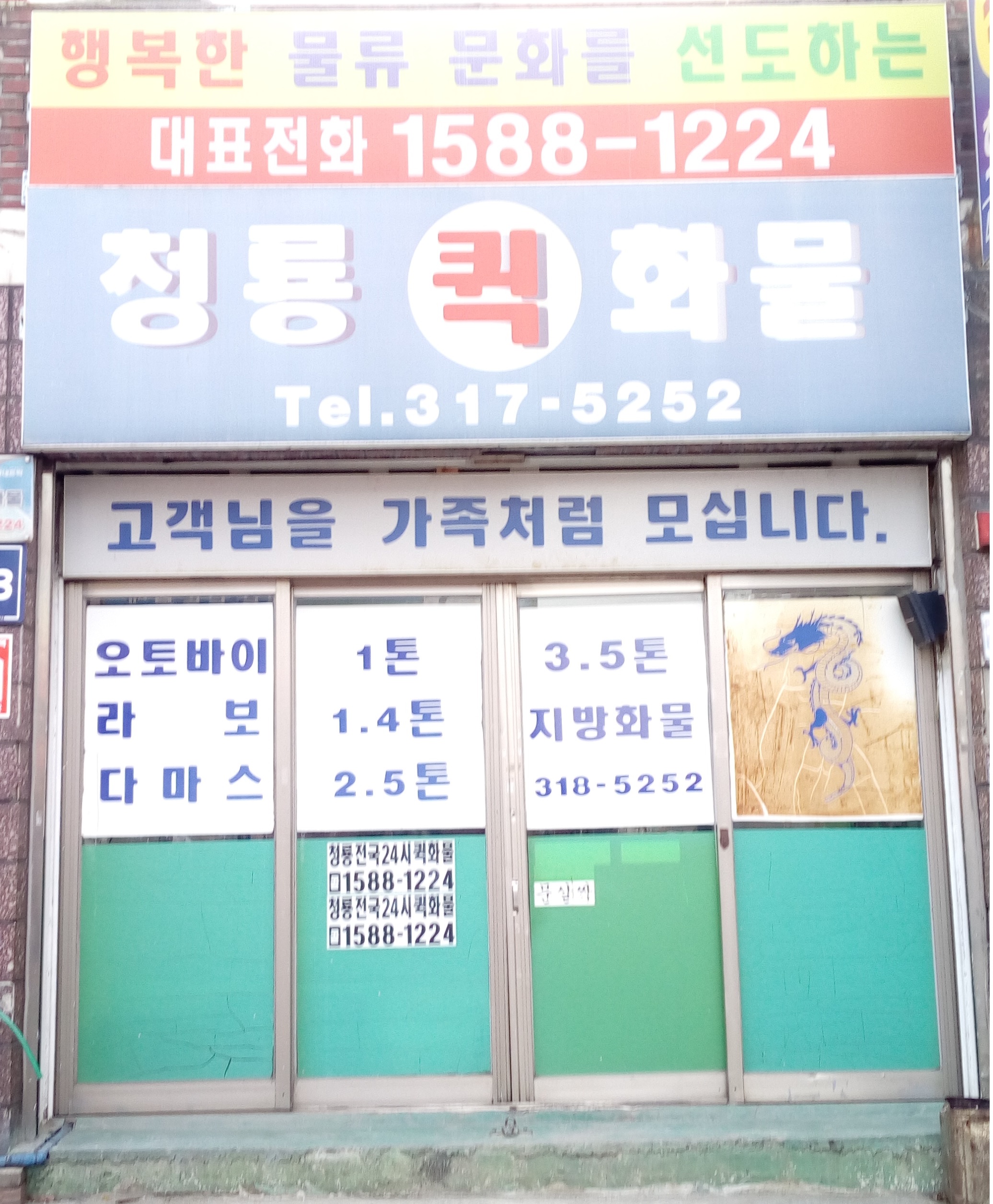 청룡퀵화물