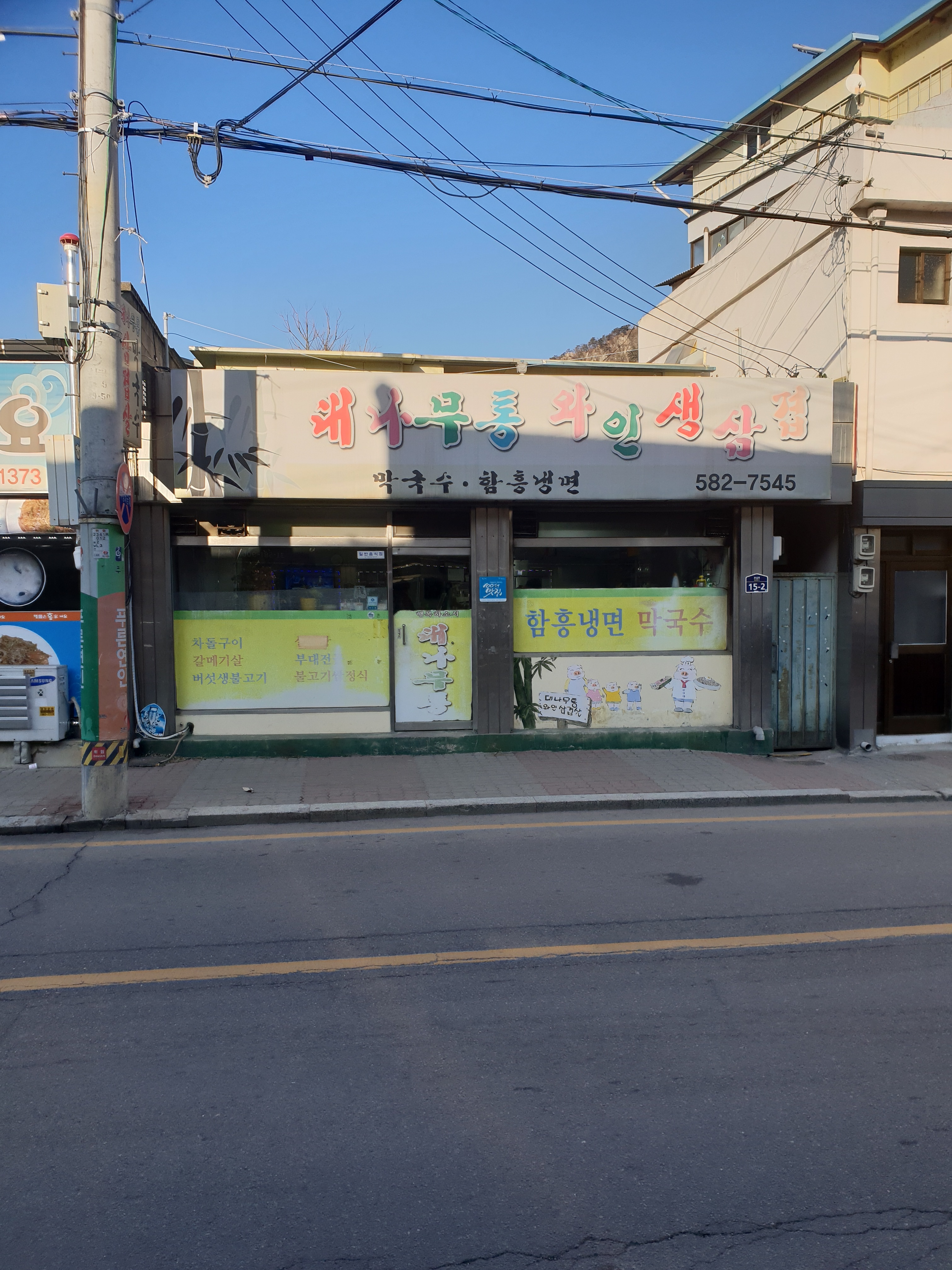 대나무통와인생삽겹