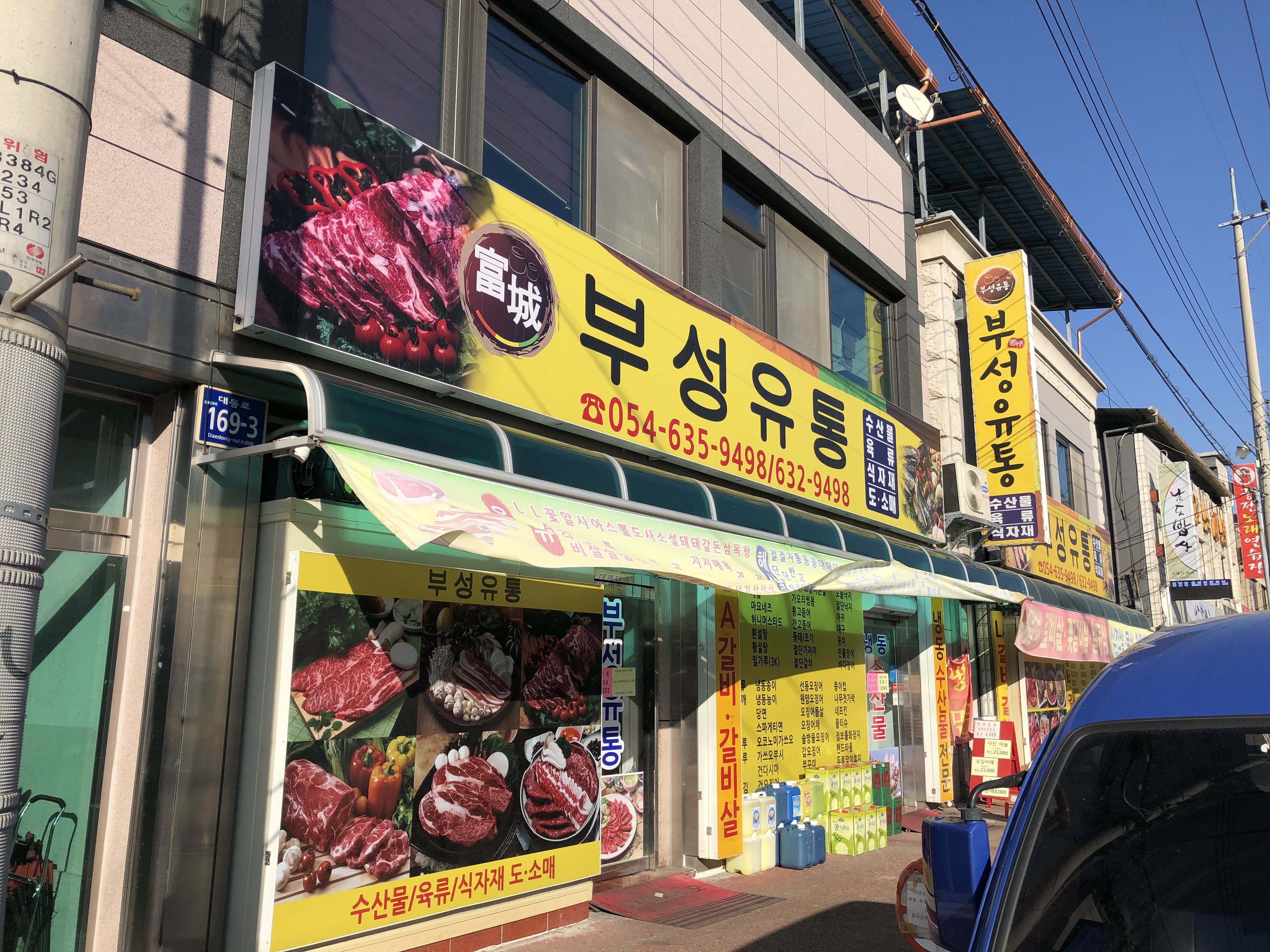 부성유통