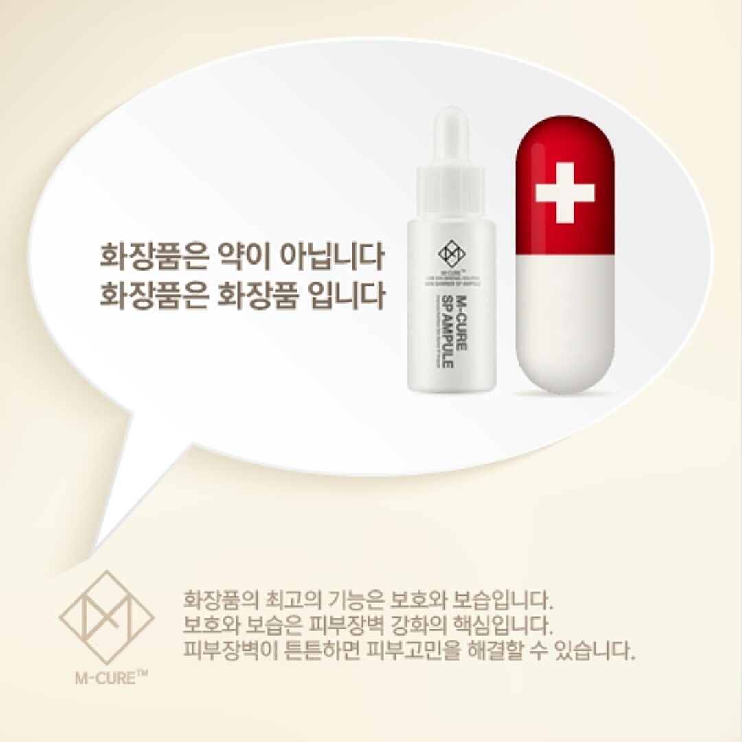엠큐어화장품 대표 이미지
