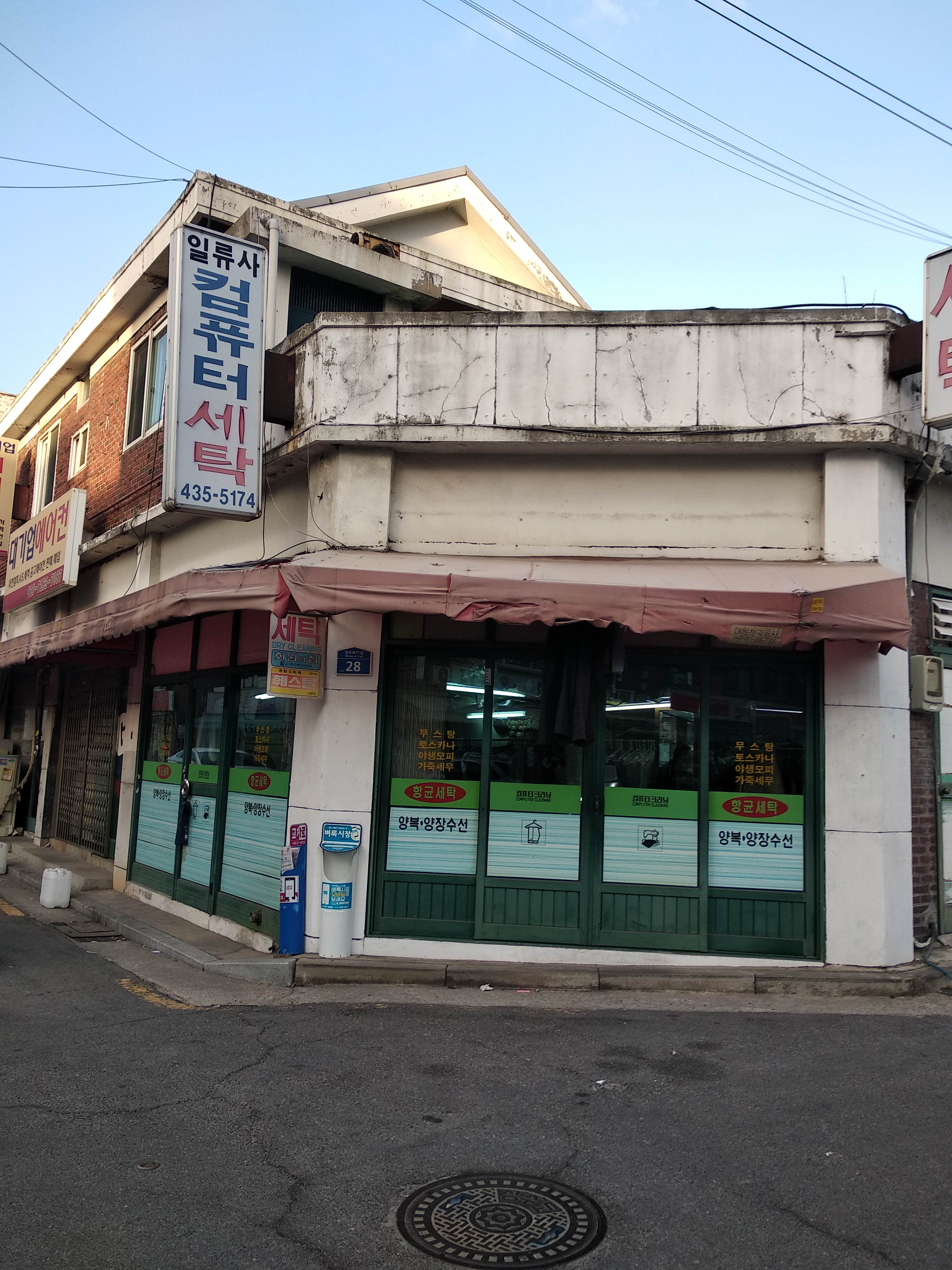 일류사컴퓨터세탁