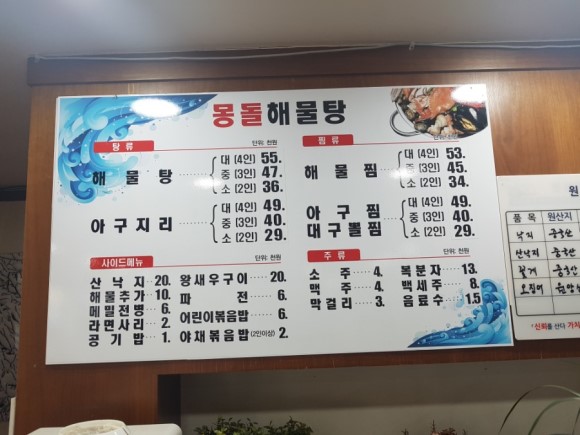 몽돌해물탕