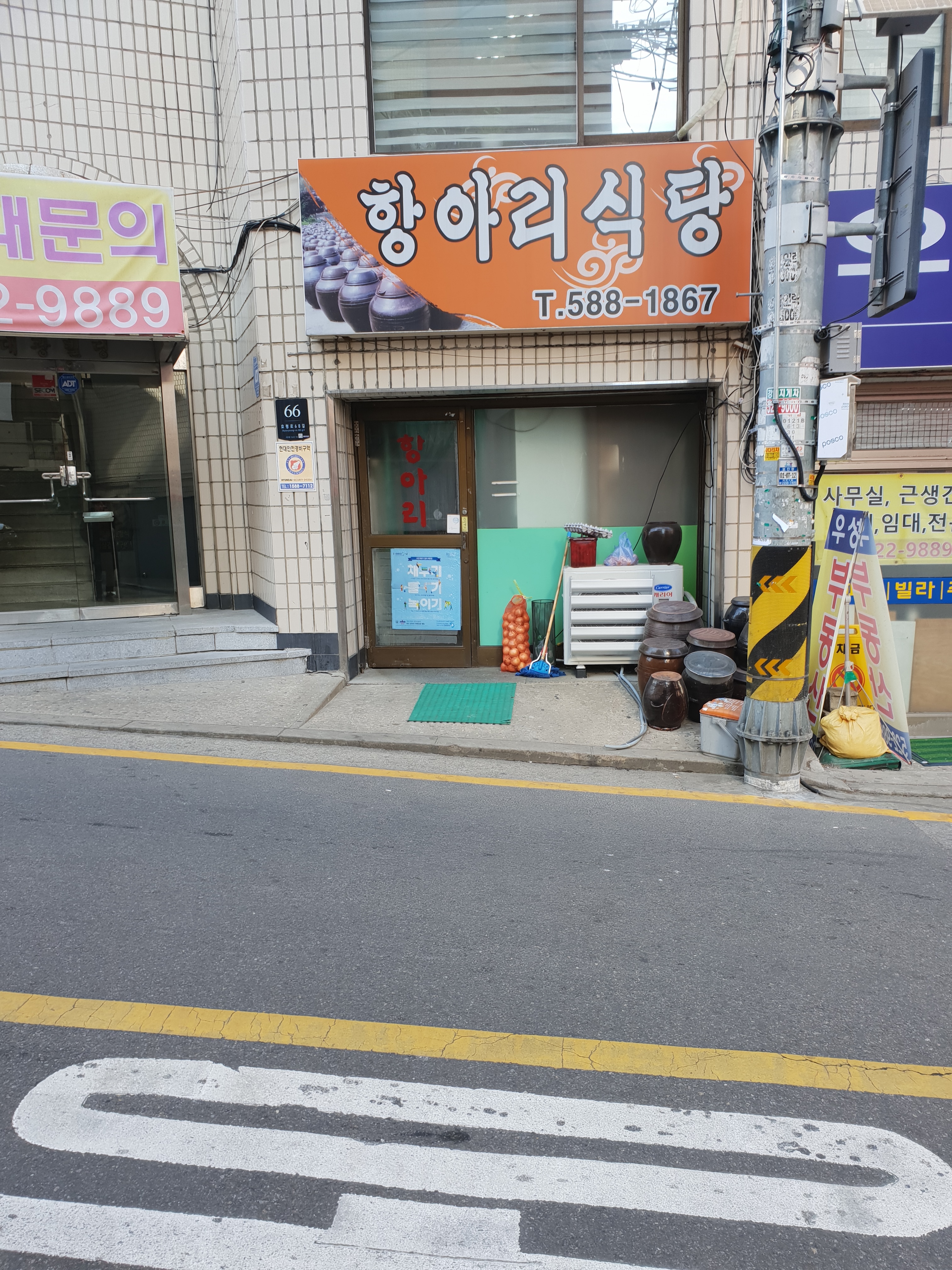 항아리식당