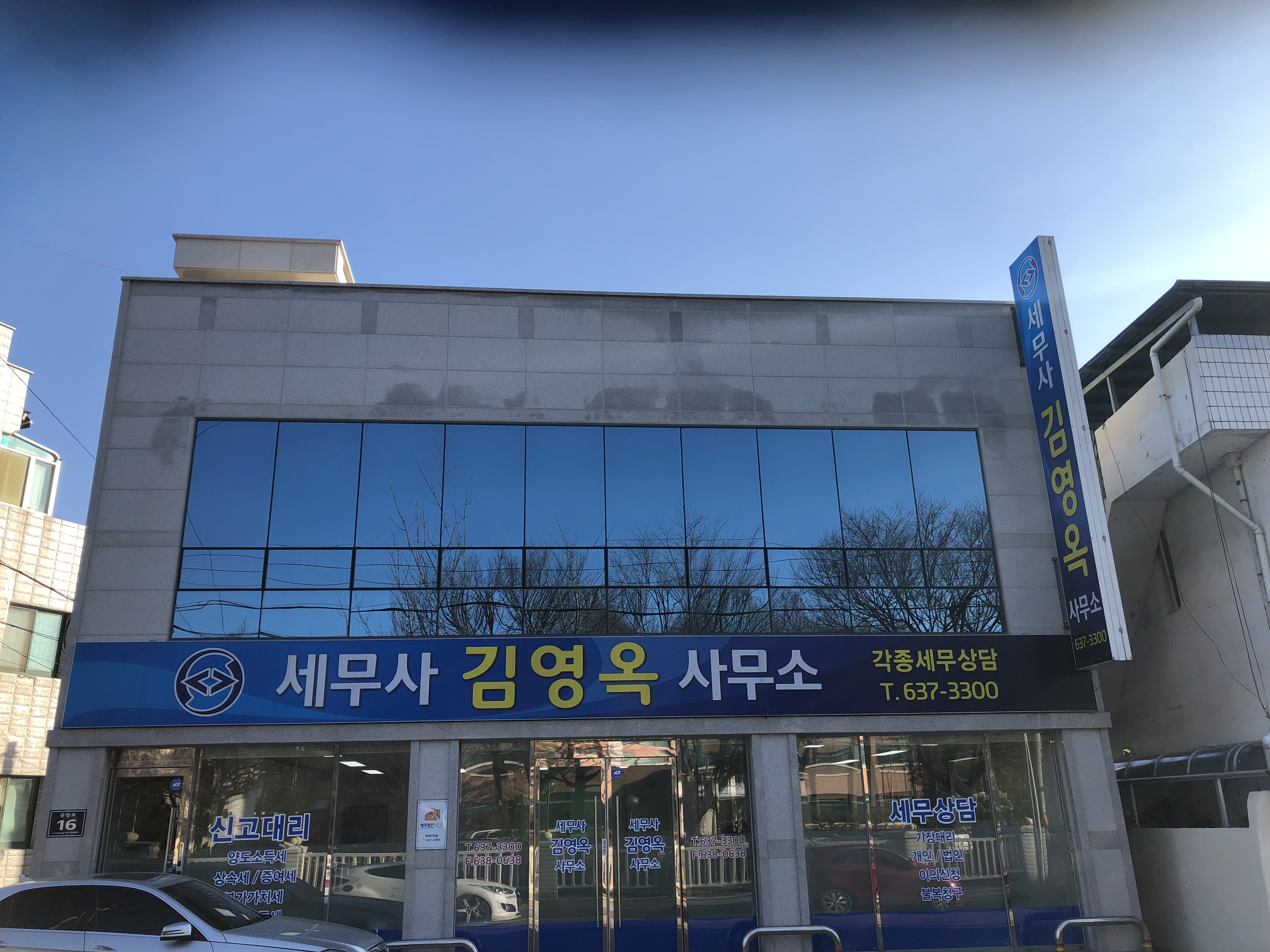 김영옥세무사사무소 대표 이미지