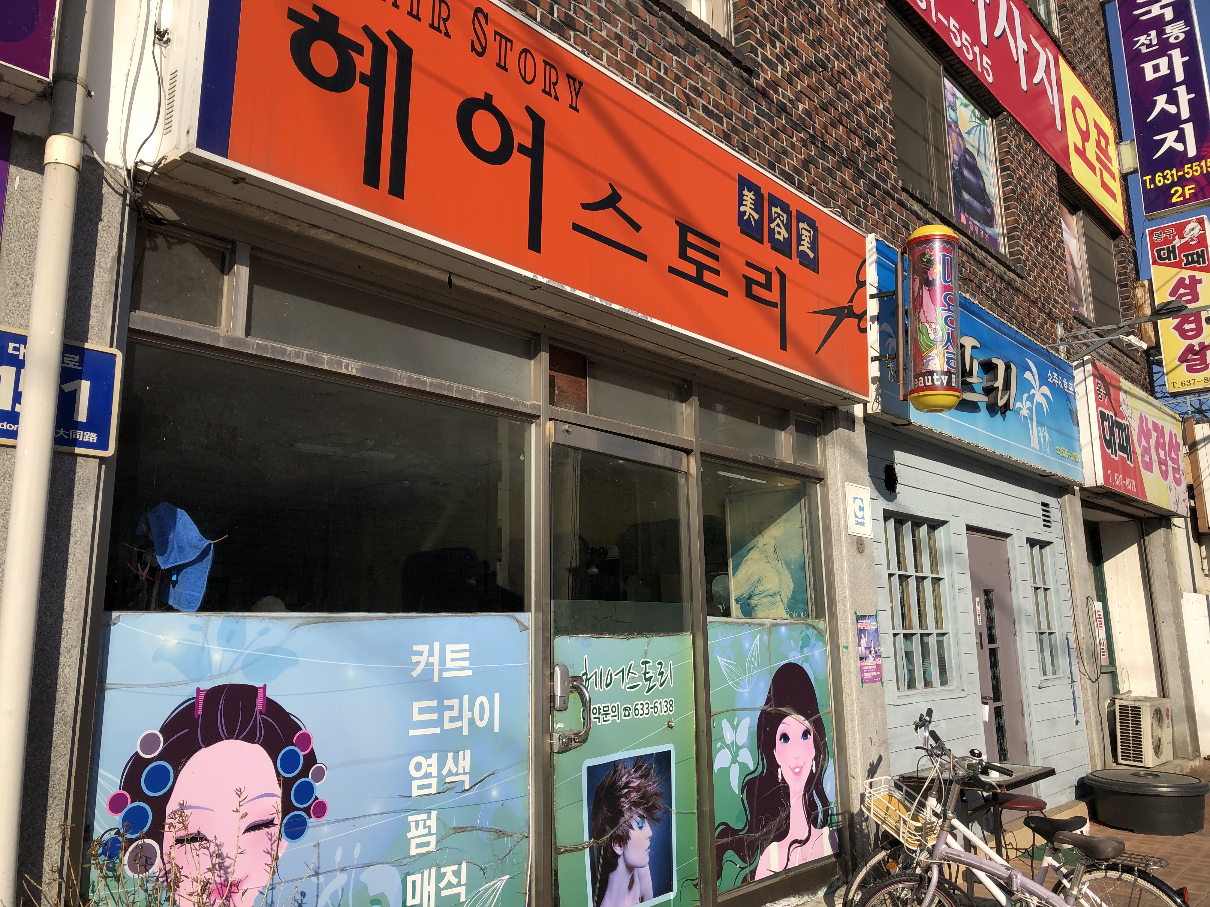 헤어스토리