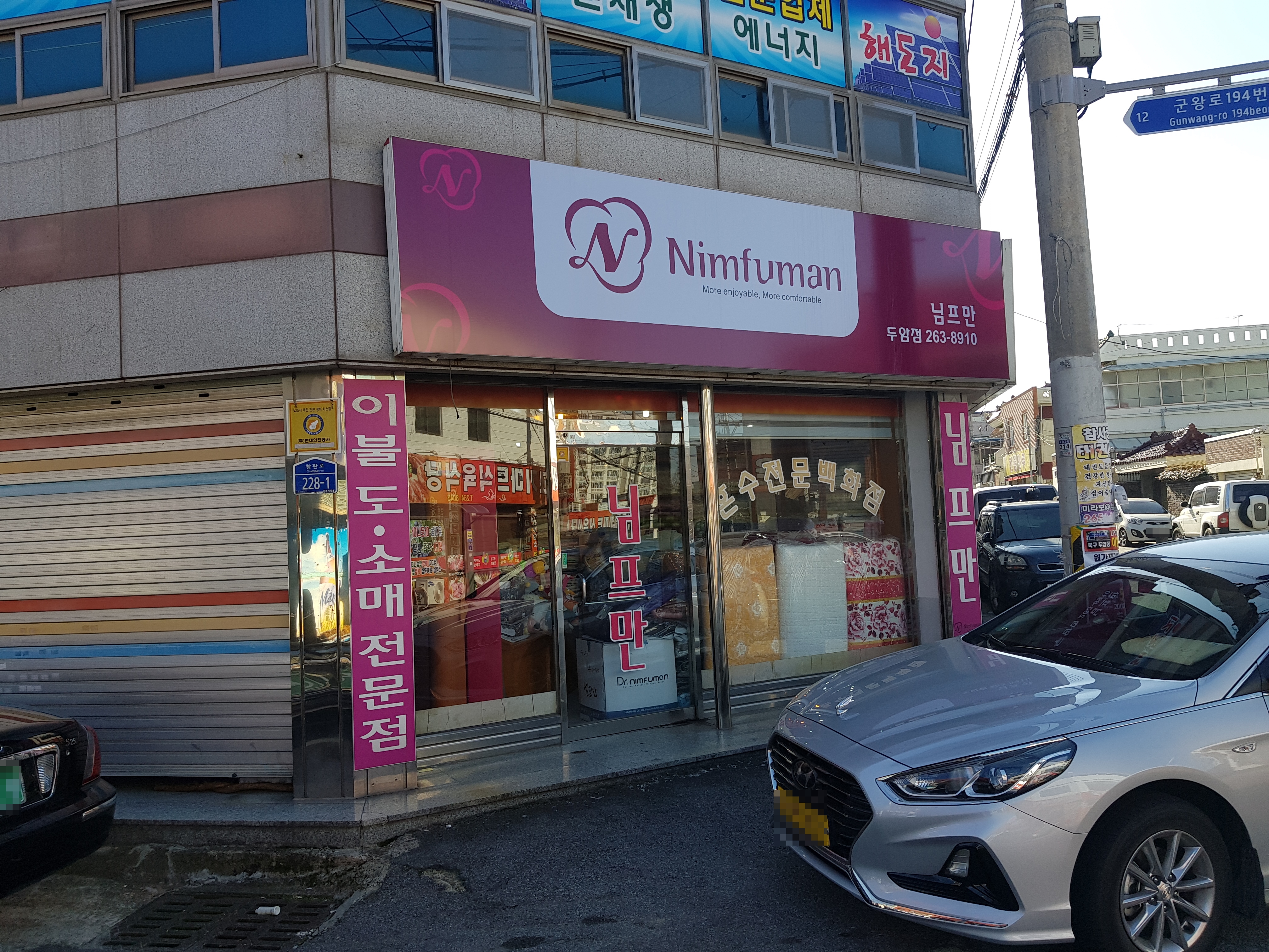 님프만 두암점