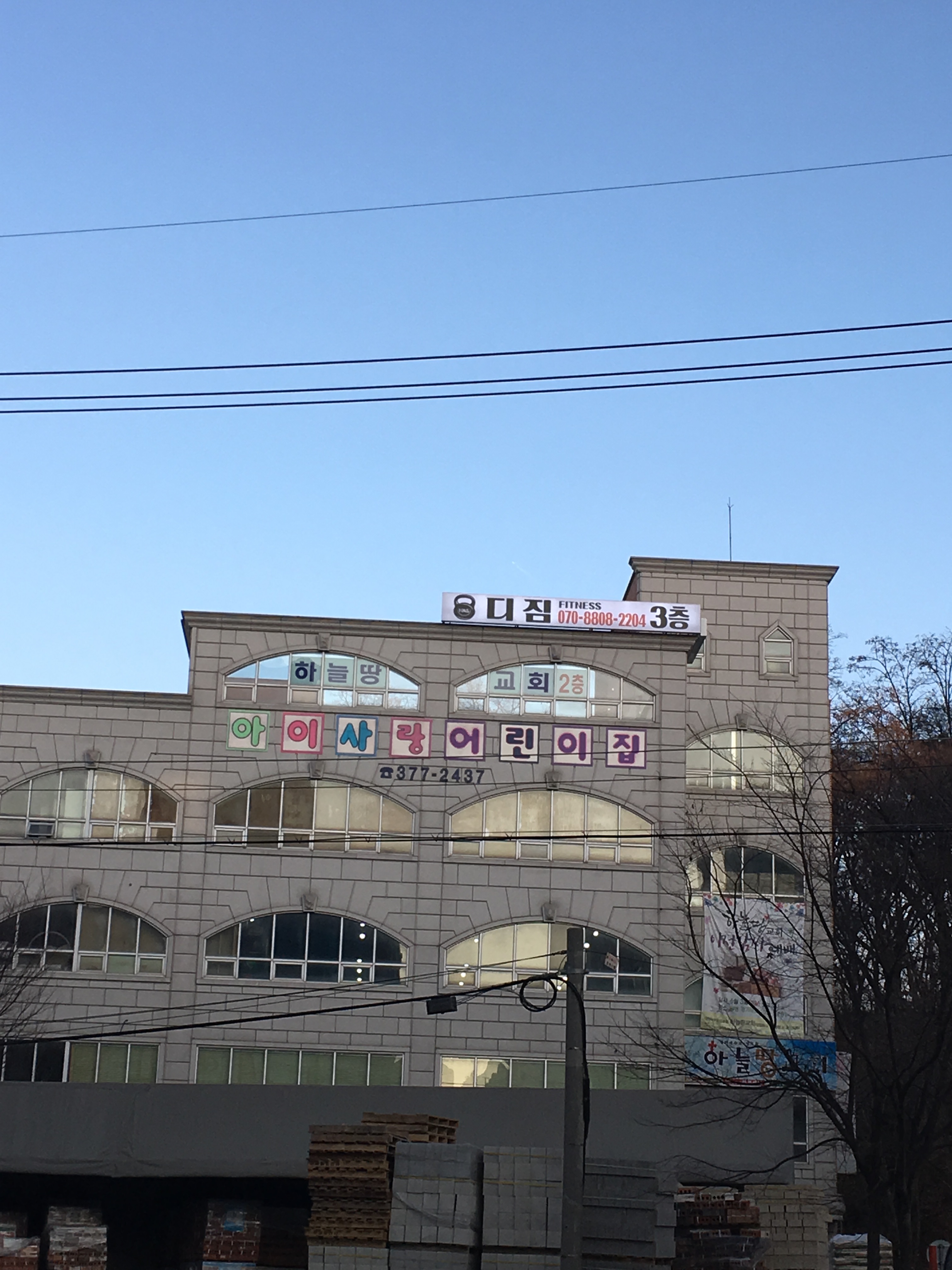 아이사랑어린이집