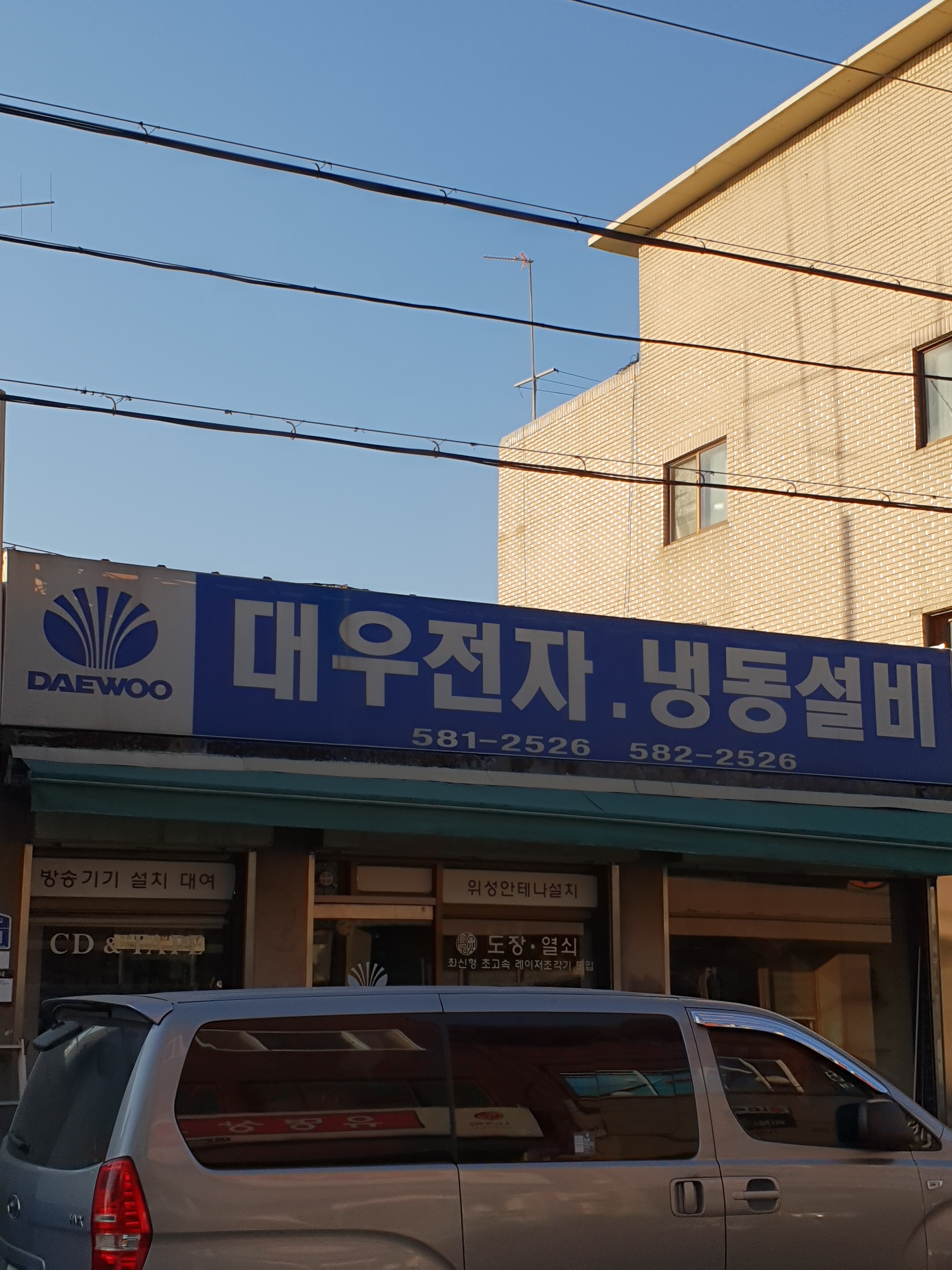 대우전자 가평점