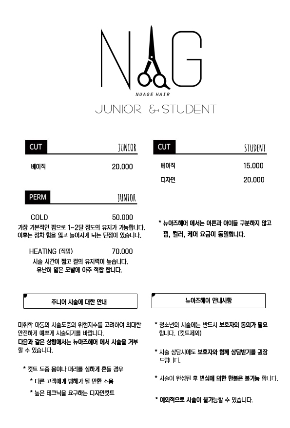 뉴아즈헤어