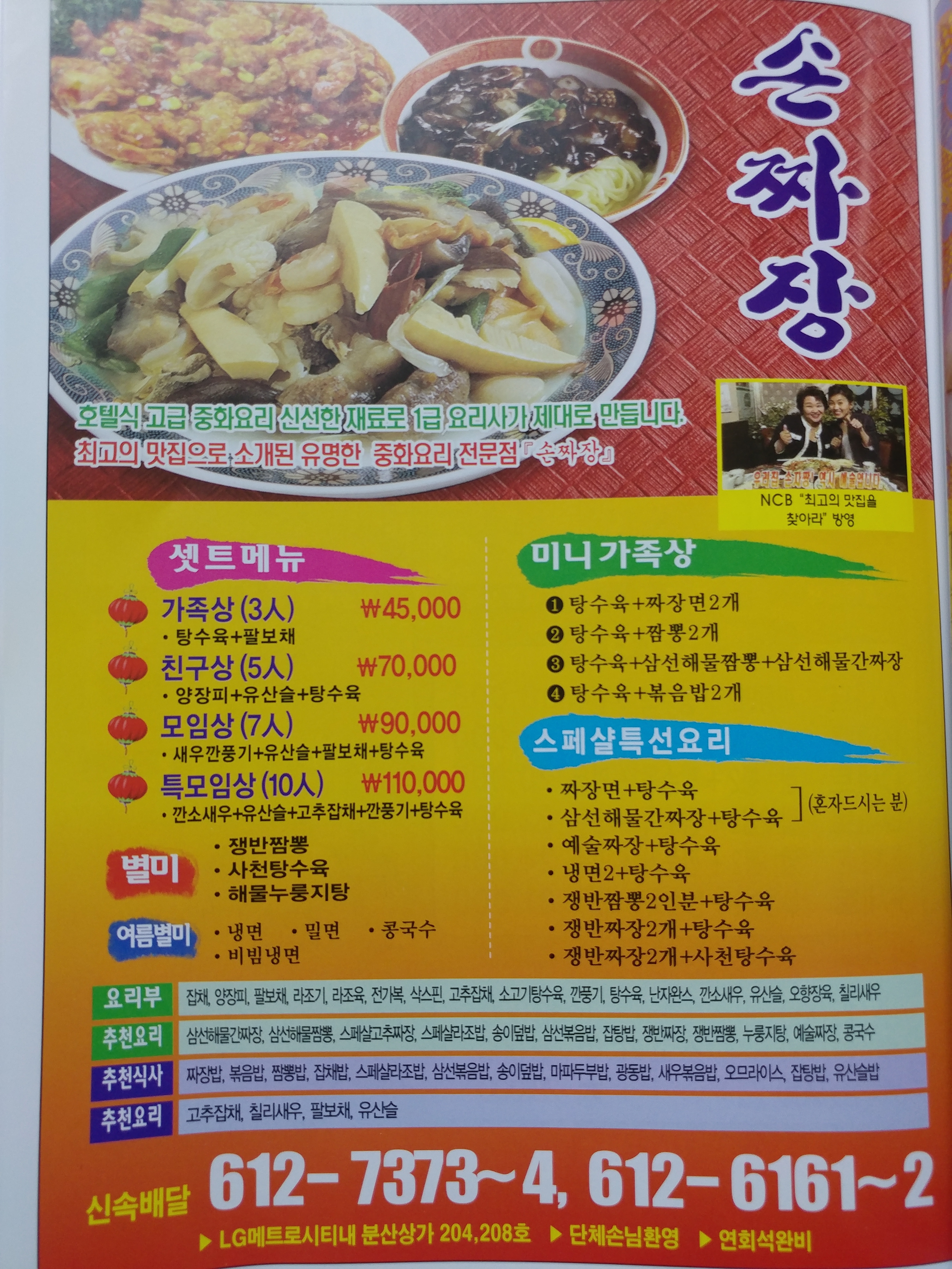 손짜장