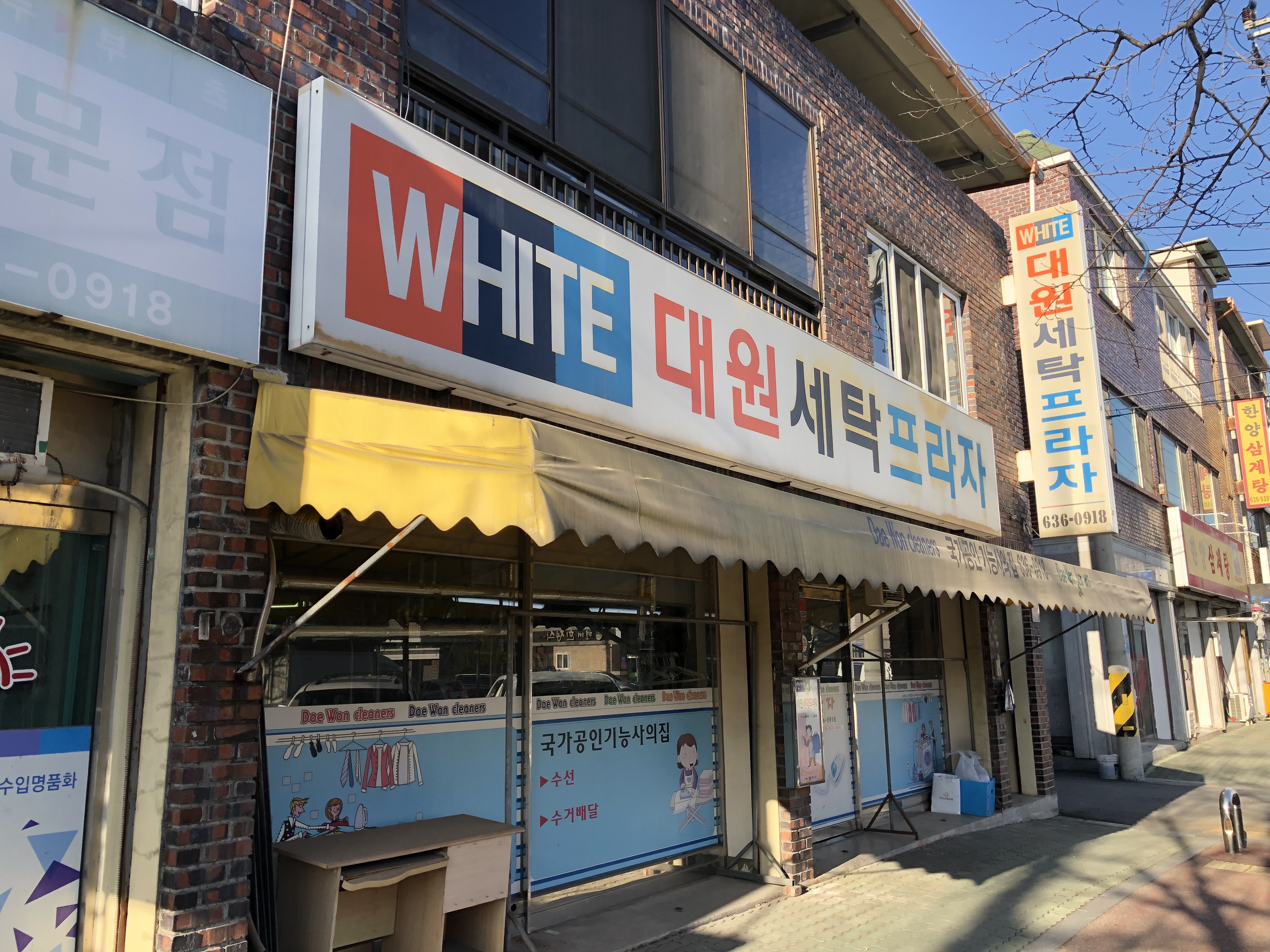 대원세탁프라자